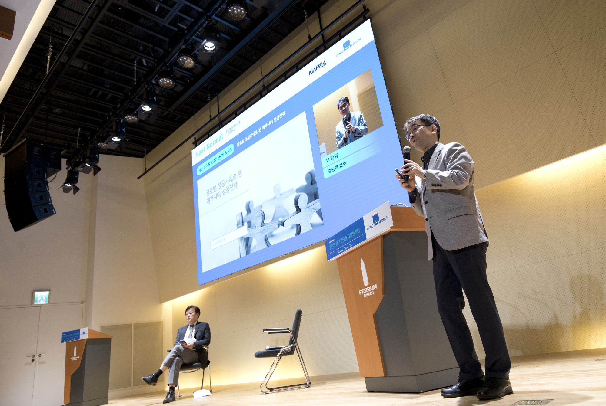경제;시사저널;굿시티포럼2022;goodcityforum;5회굿시티포럼;마강래