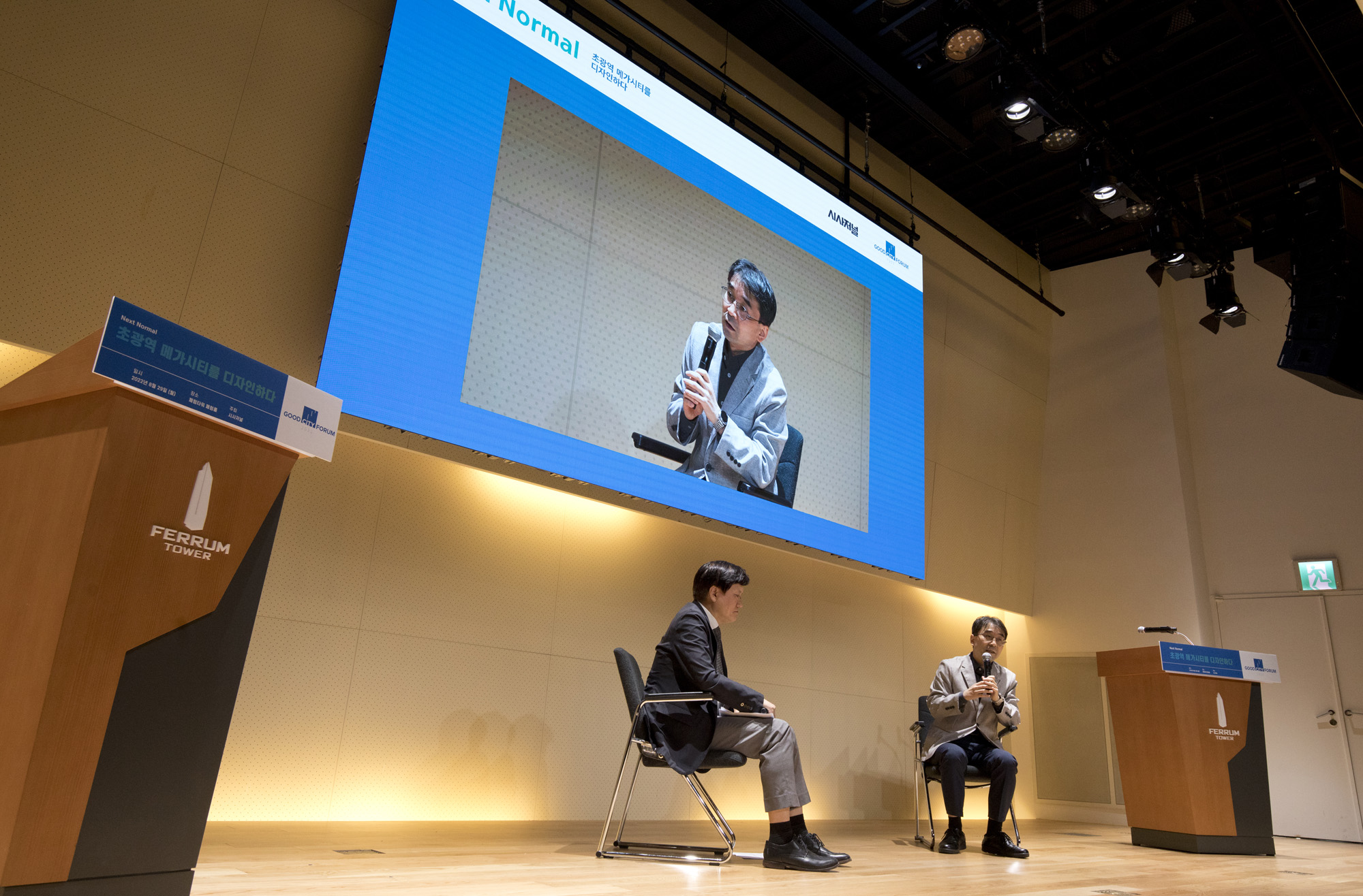 경제;시사저널;굿시티포럼2022;goodcityforum;5회굿시티포럼;마강래