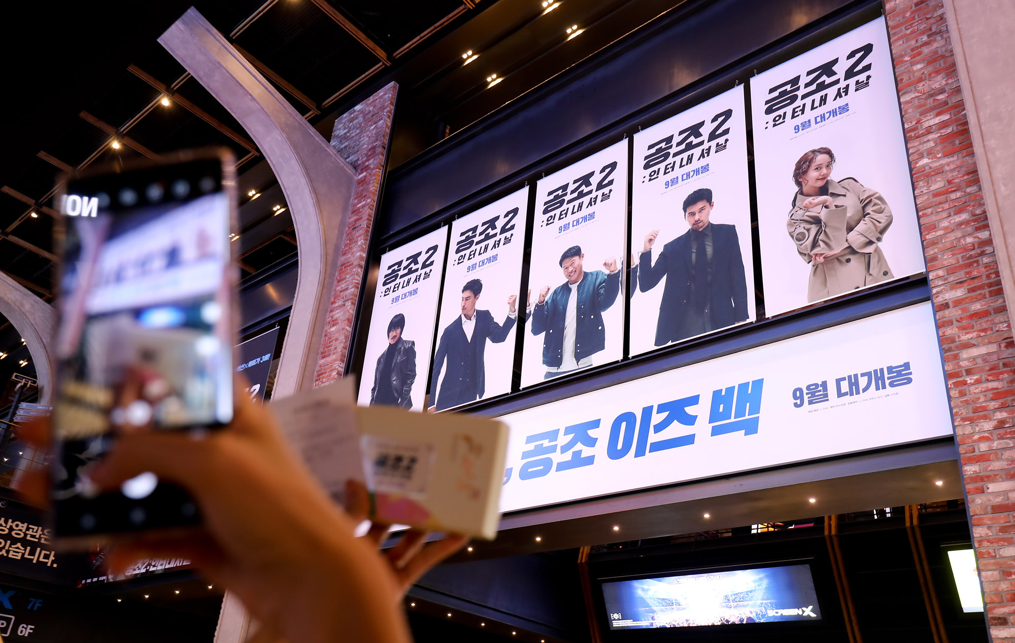 공조;추석영화;공조시사회