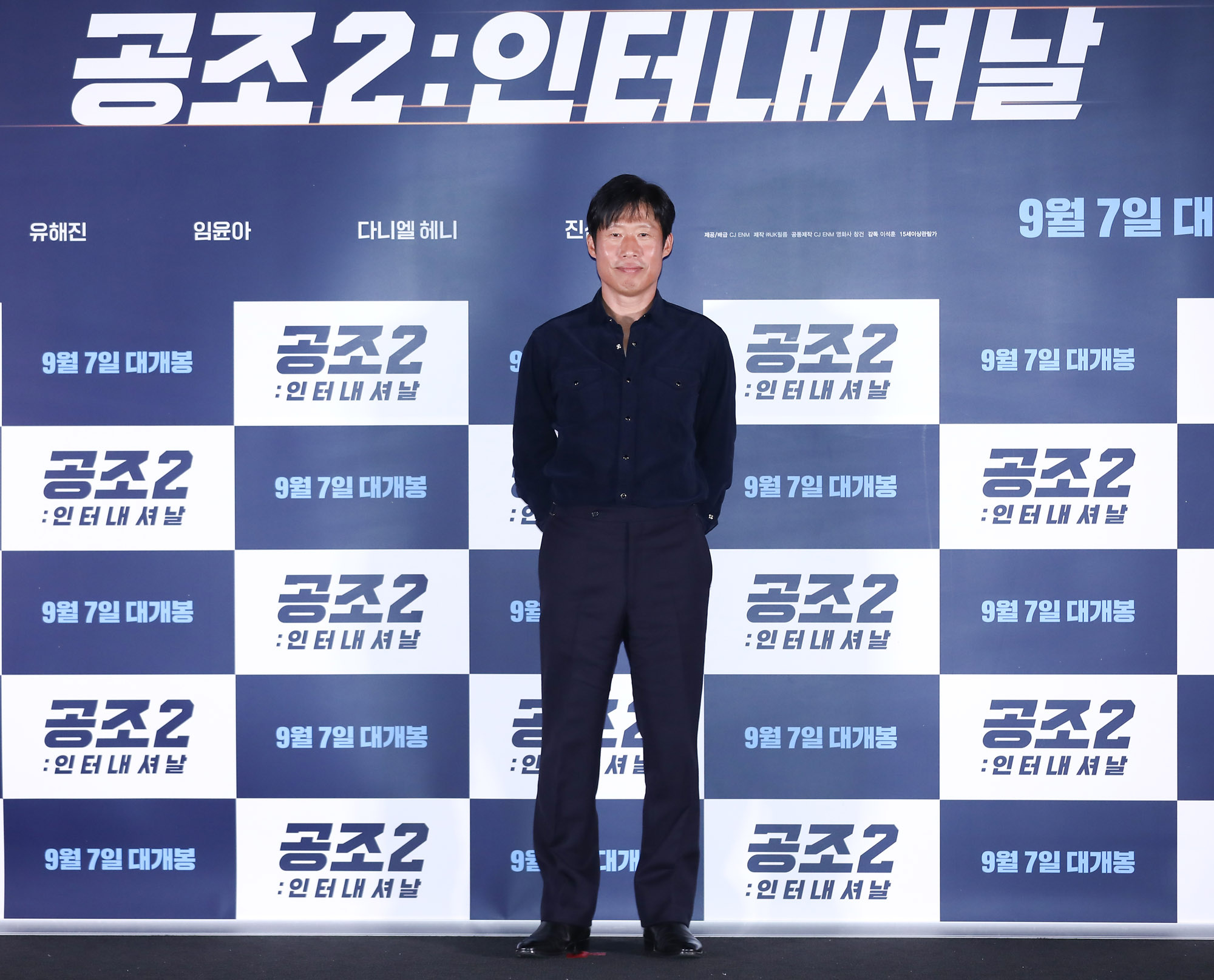 공조;영화공조;공조2언론시사회