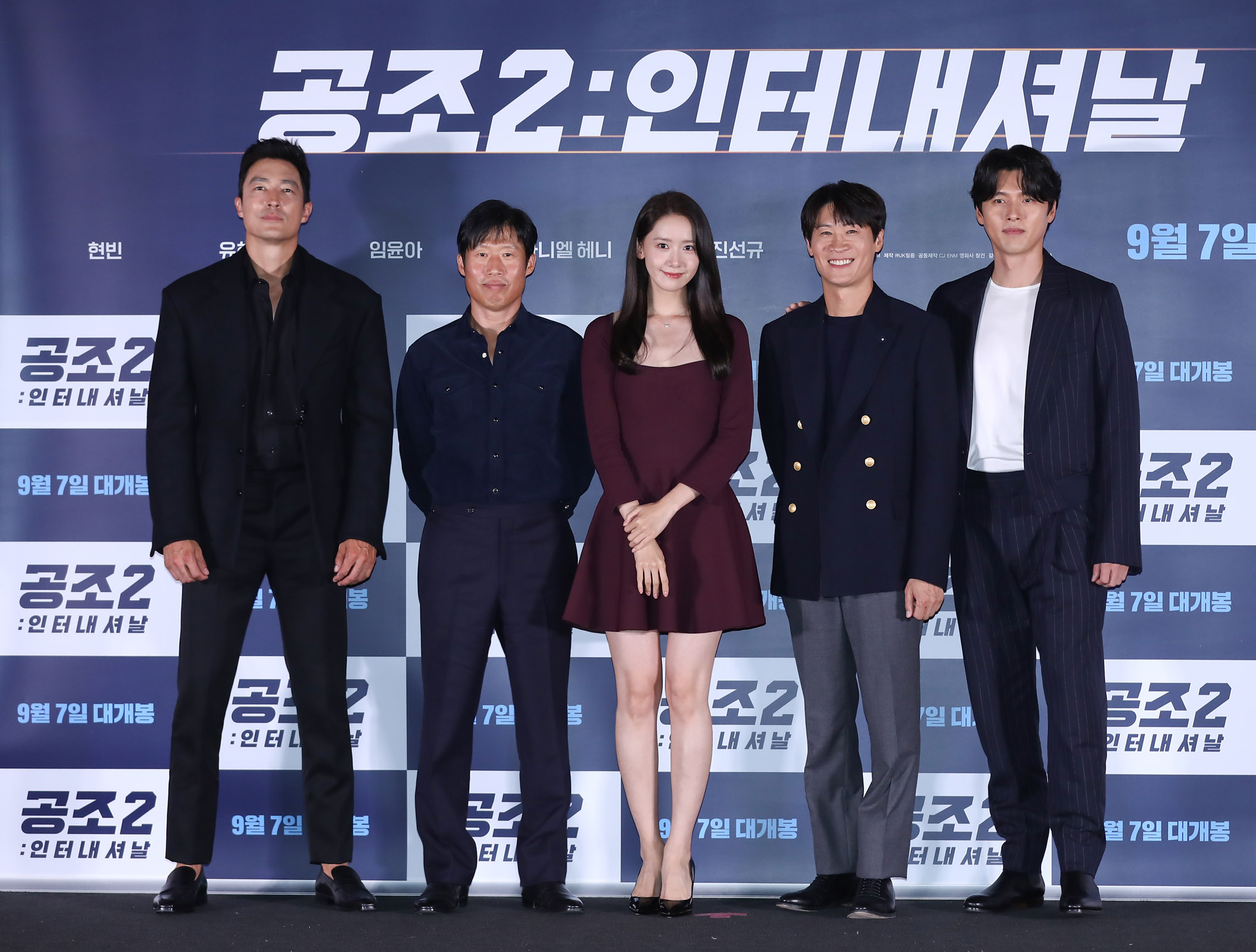 공조;영화공조;공조2언론시사회