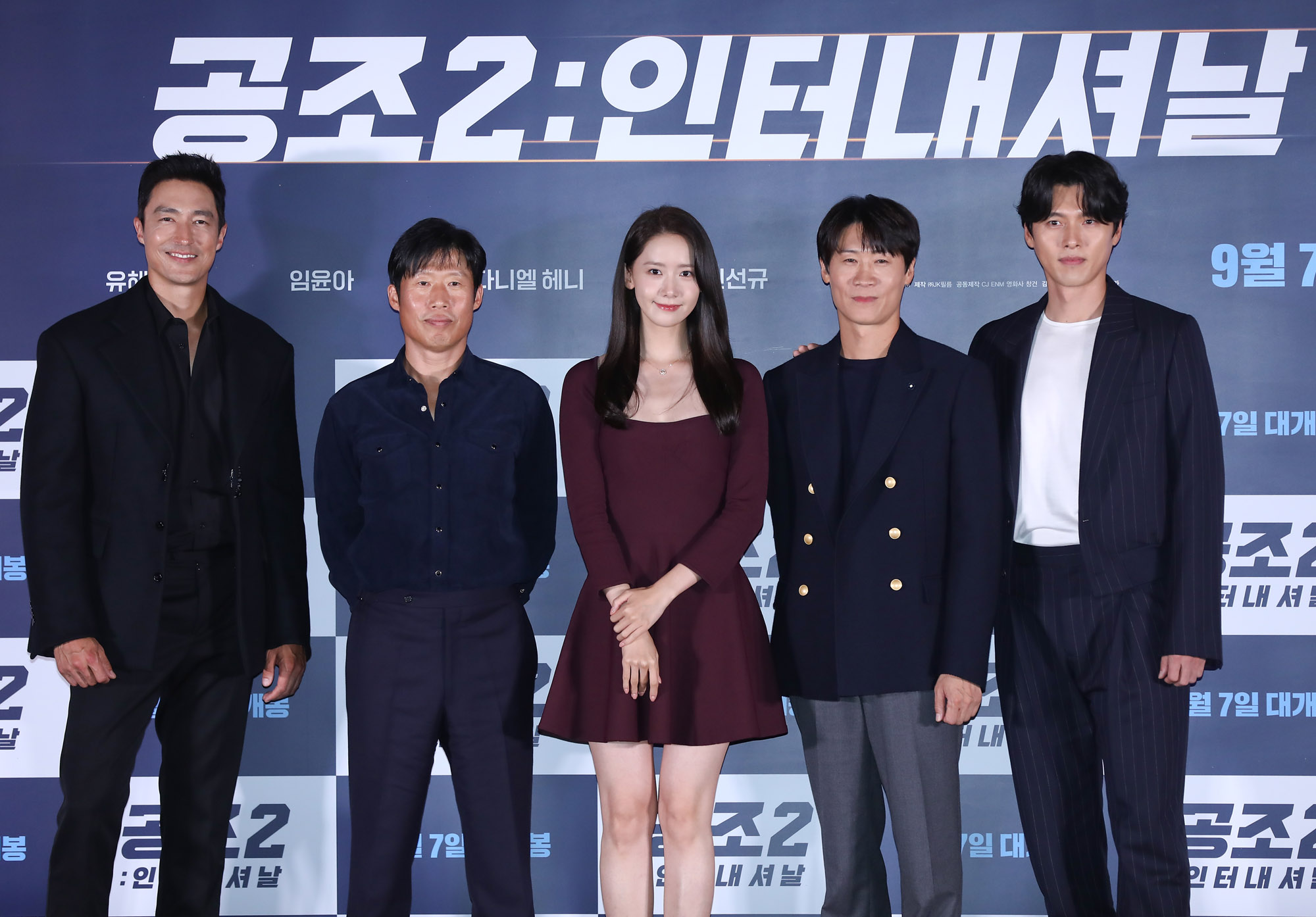 공조;영화공조;공조2언론시사회