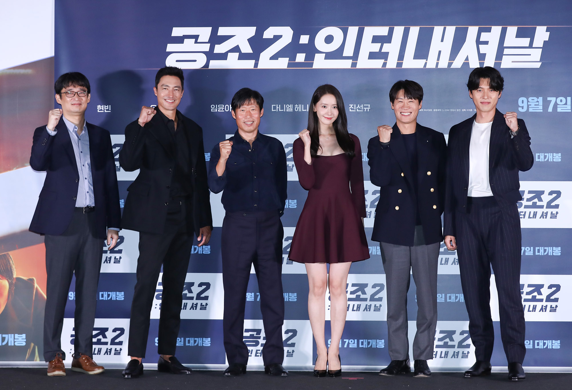 공조;영화공조;공조2언론시사회