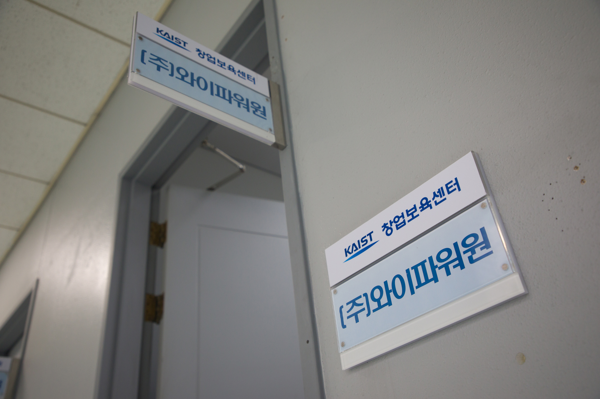 경제;기업;스타트업;와이파워원;조동호;규제샌드박스