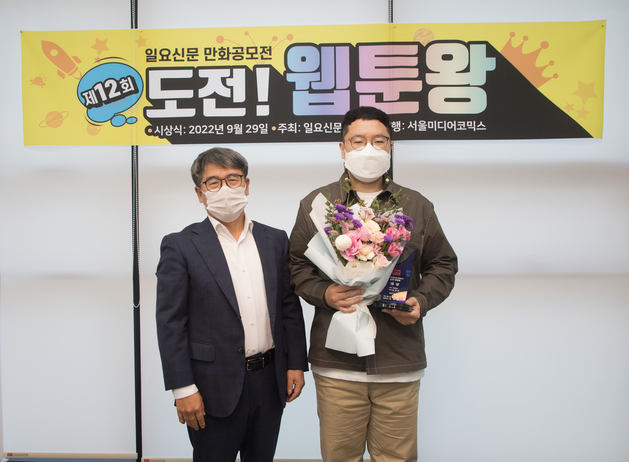 사내행사;일요신문;만화공모전;시상식