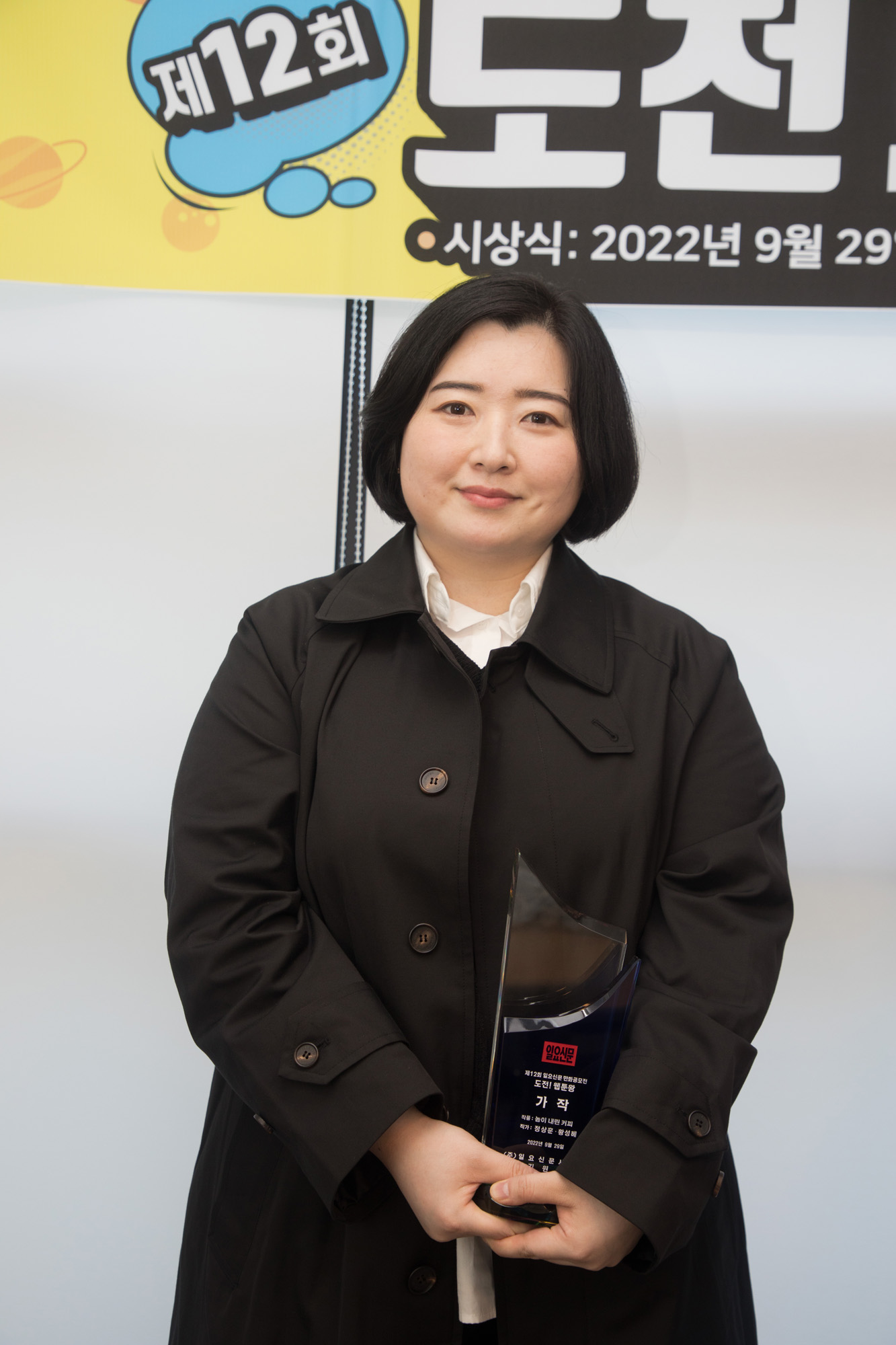 사내행사;일요신문;만화공모전;시상식