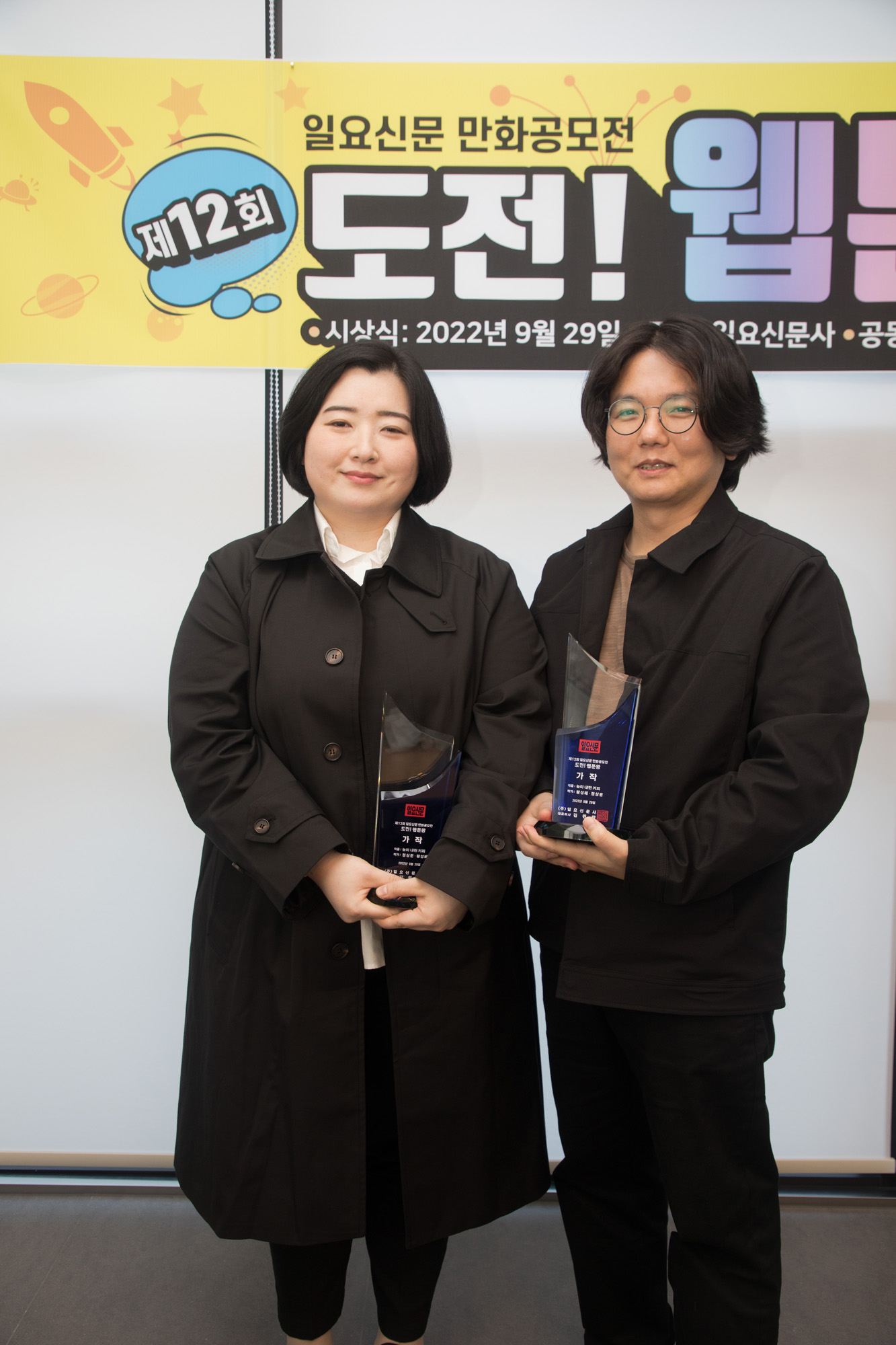 사내행사;일요신문;만화공모전;시상식