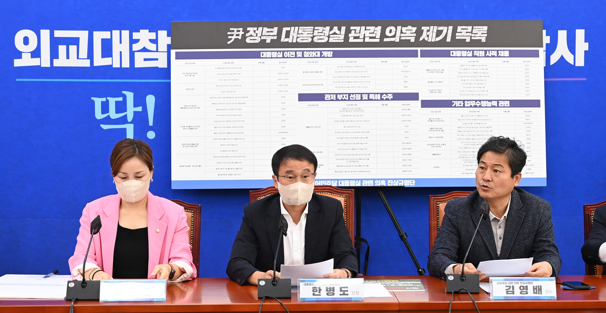 정치;정당;더불어민주당;대통령실;진상규명