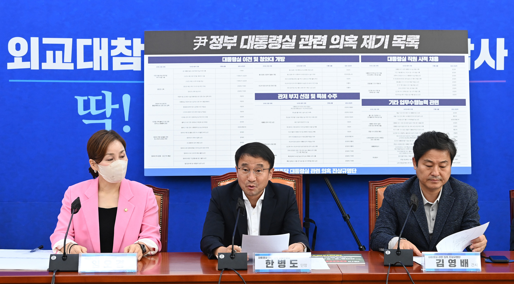 정치;정당;더불어민주당;대통령실;진상규명