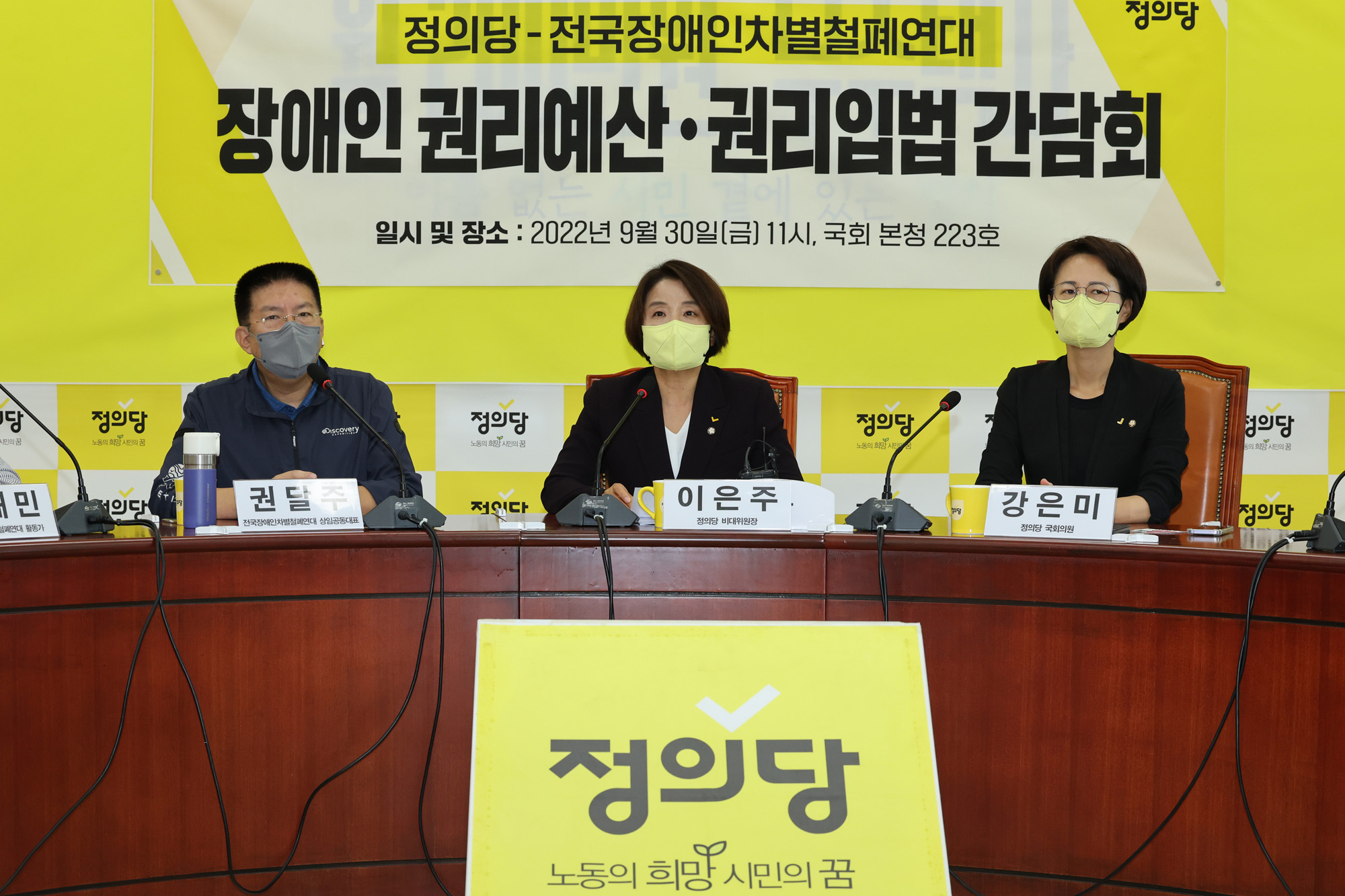 정치;정당;정의당;장애인단체;간담회