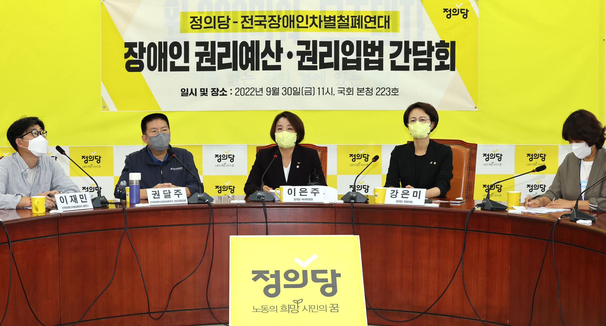 정치;정당;정의당;장애인단체;간담회