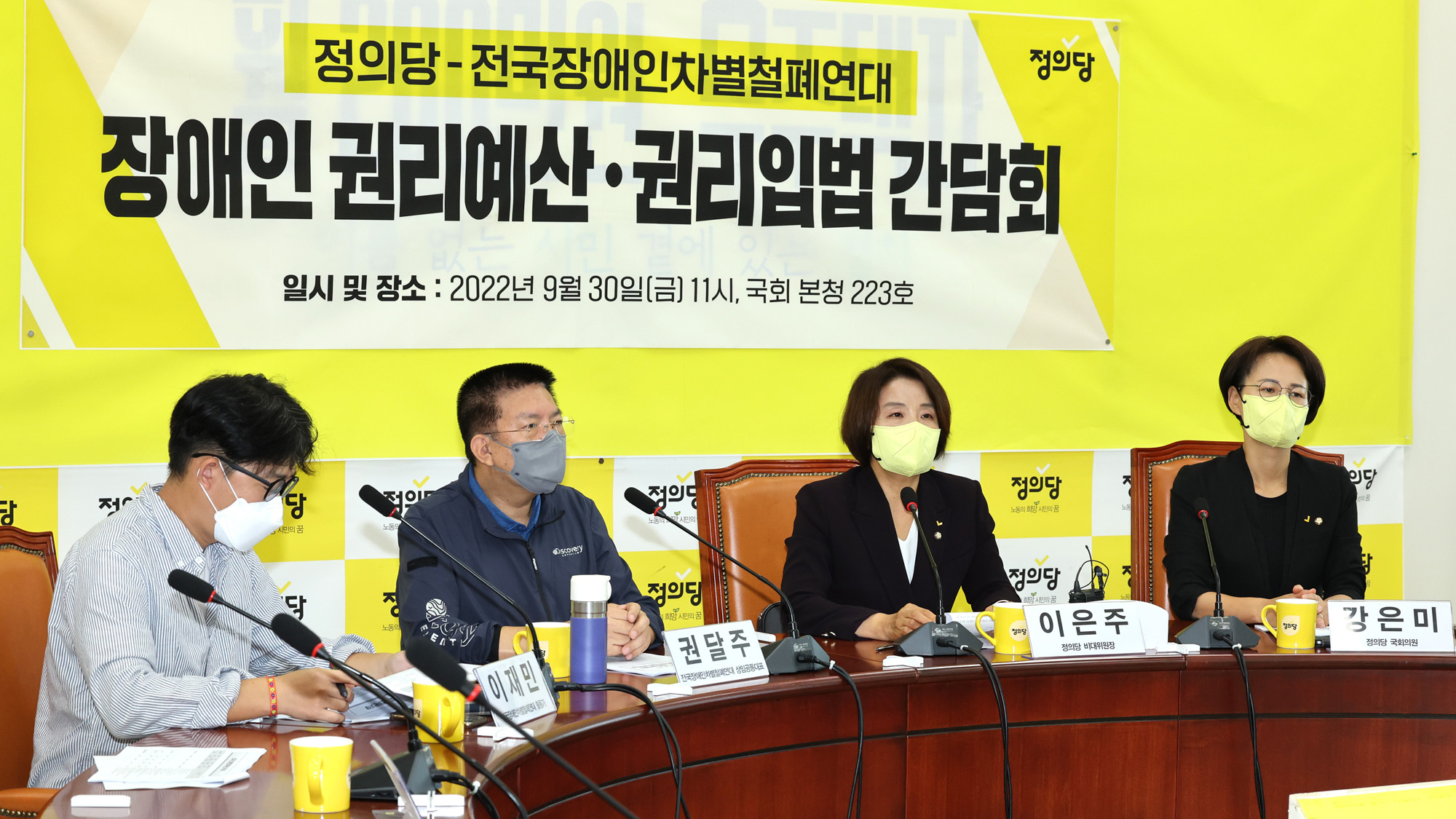 정치;정당;정의당;장애인단체;간담회