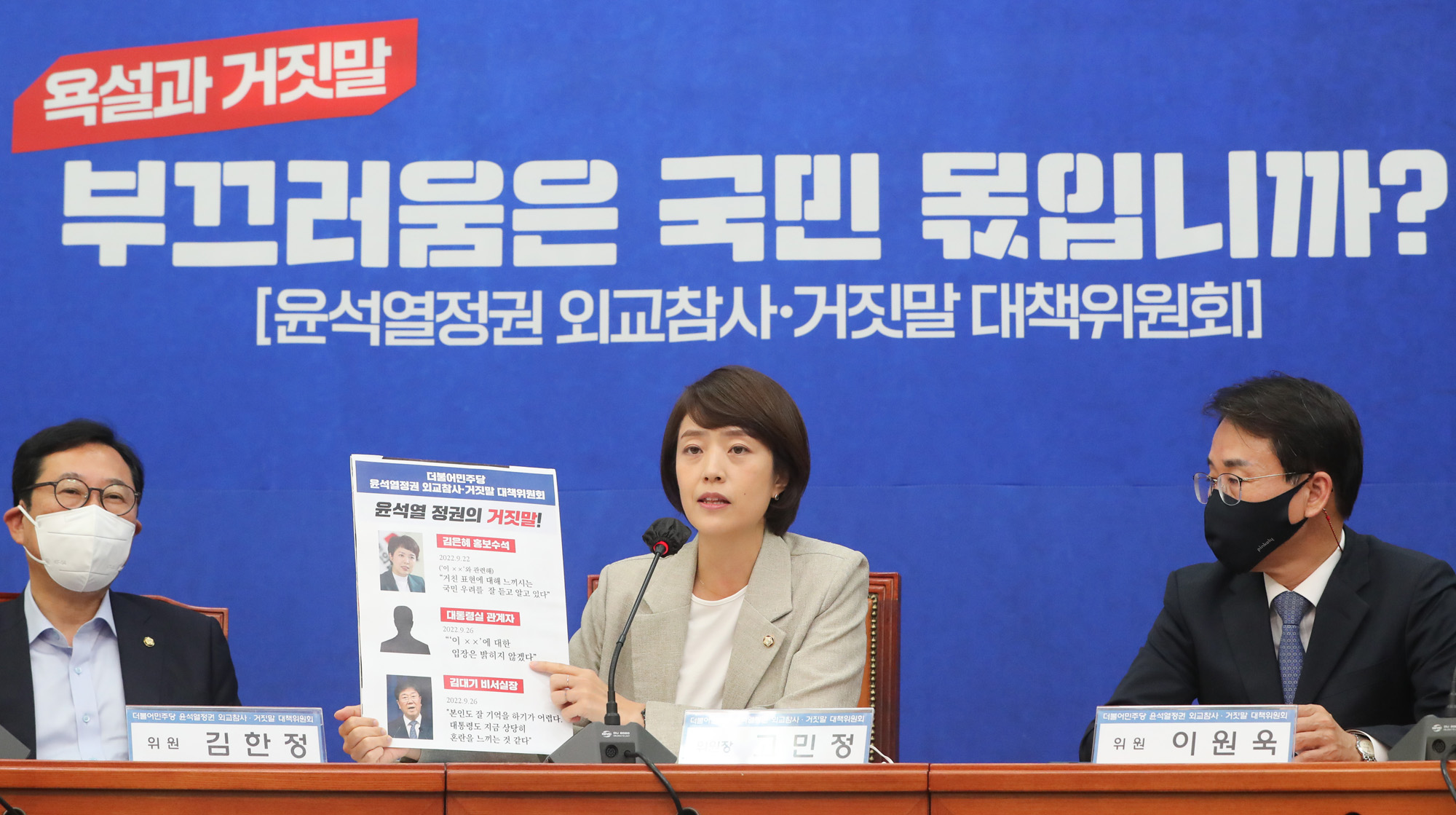 정치;더불어민주당;외교참사;대책위