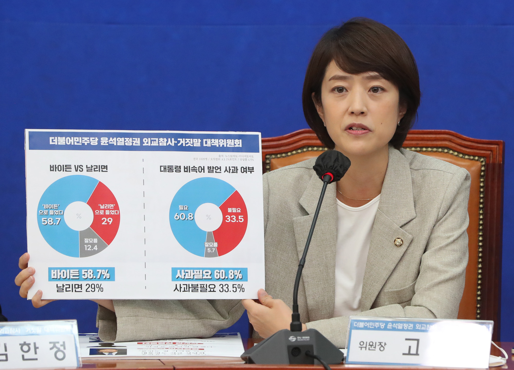 정치;더불어민주당;외교참사;대책위