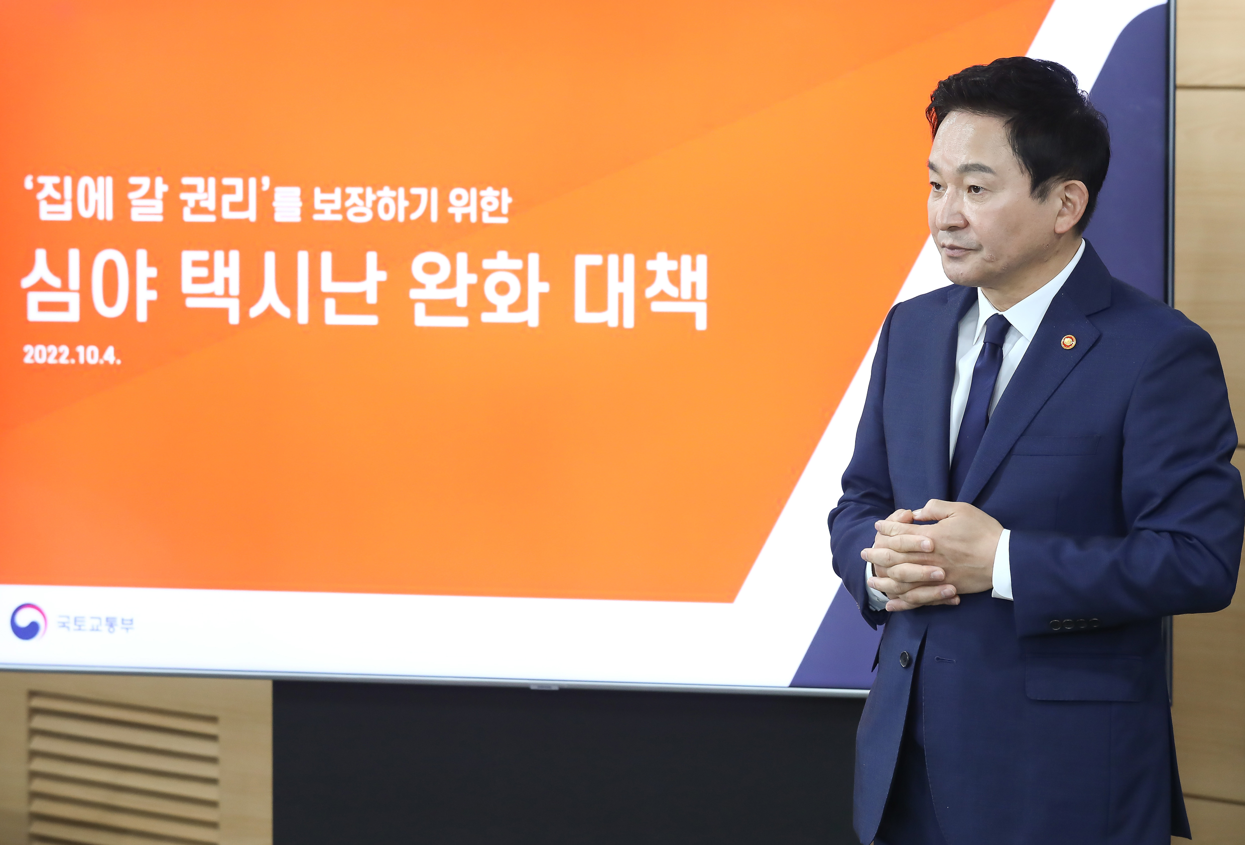 택시규제개혁 모빌리티 심야 택시