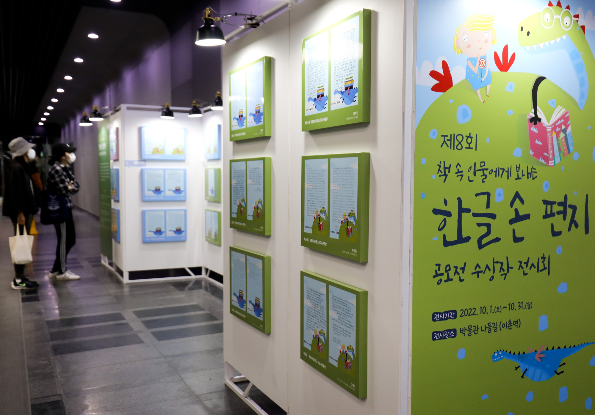 한글날;국립한글박물관