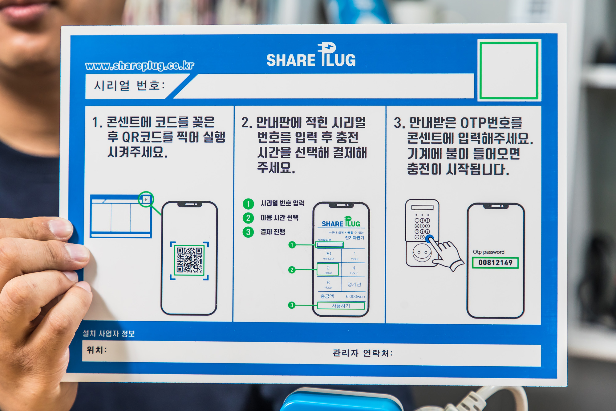 경제;기업;스타트업;전력핀테크스타트업;레인써클;정재웅;쉐어플러그;전기차콘센트공유;전기차충전과금장치