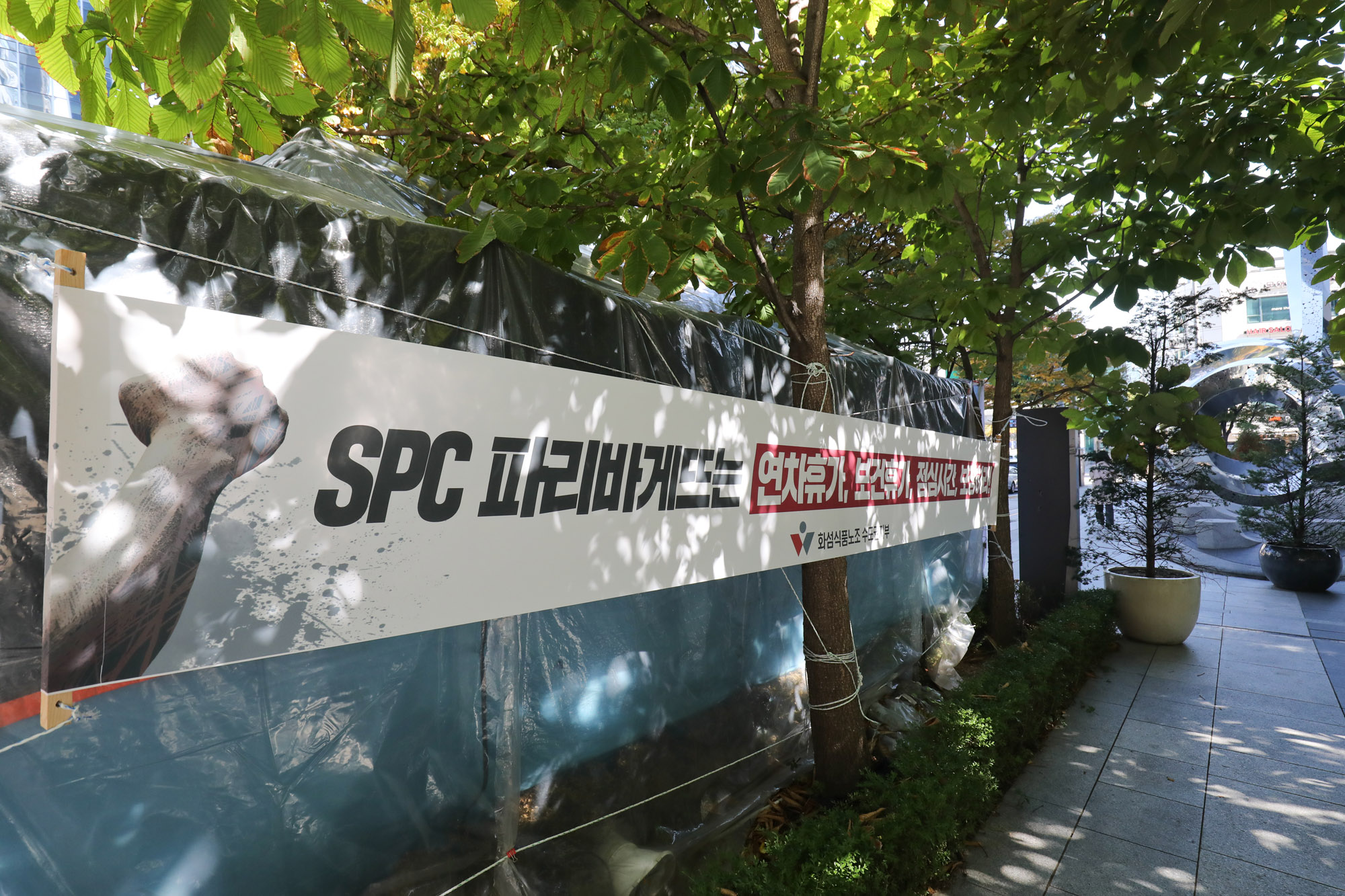 SPC;파리바게뜨;배스킨라빈스;던킨도너츠;삼립식품;샤니;SPC그룹;SPC본사