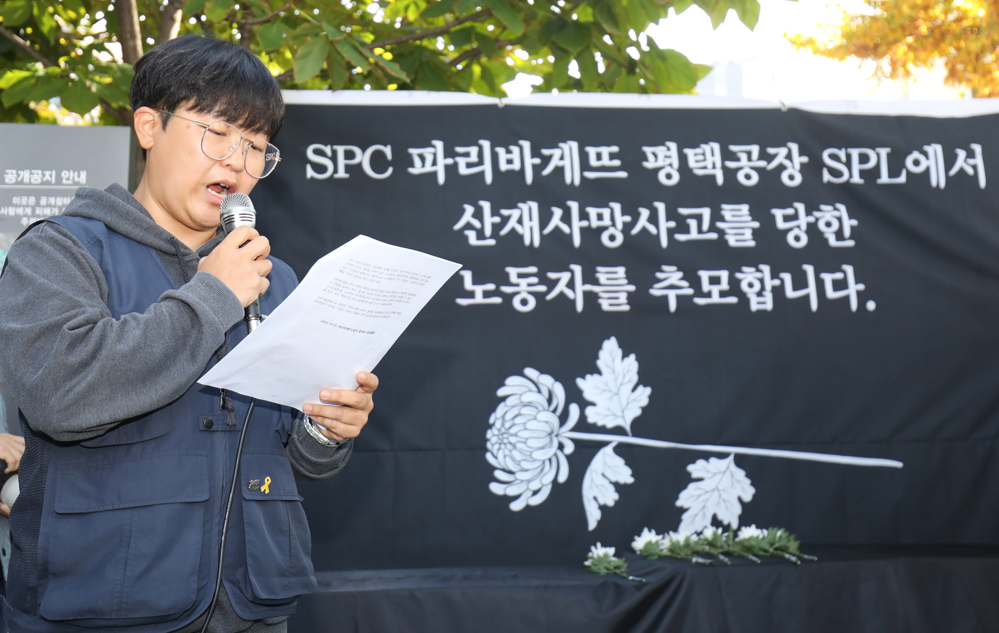 spc;spc희생자;파리바게트;산재;노동자추모;spl평택;추모집회