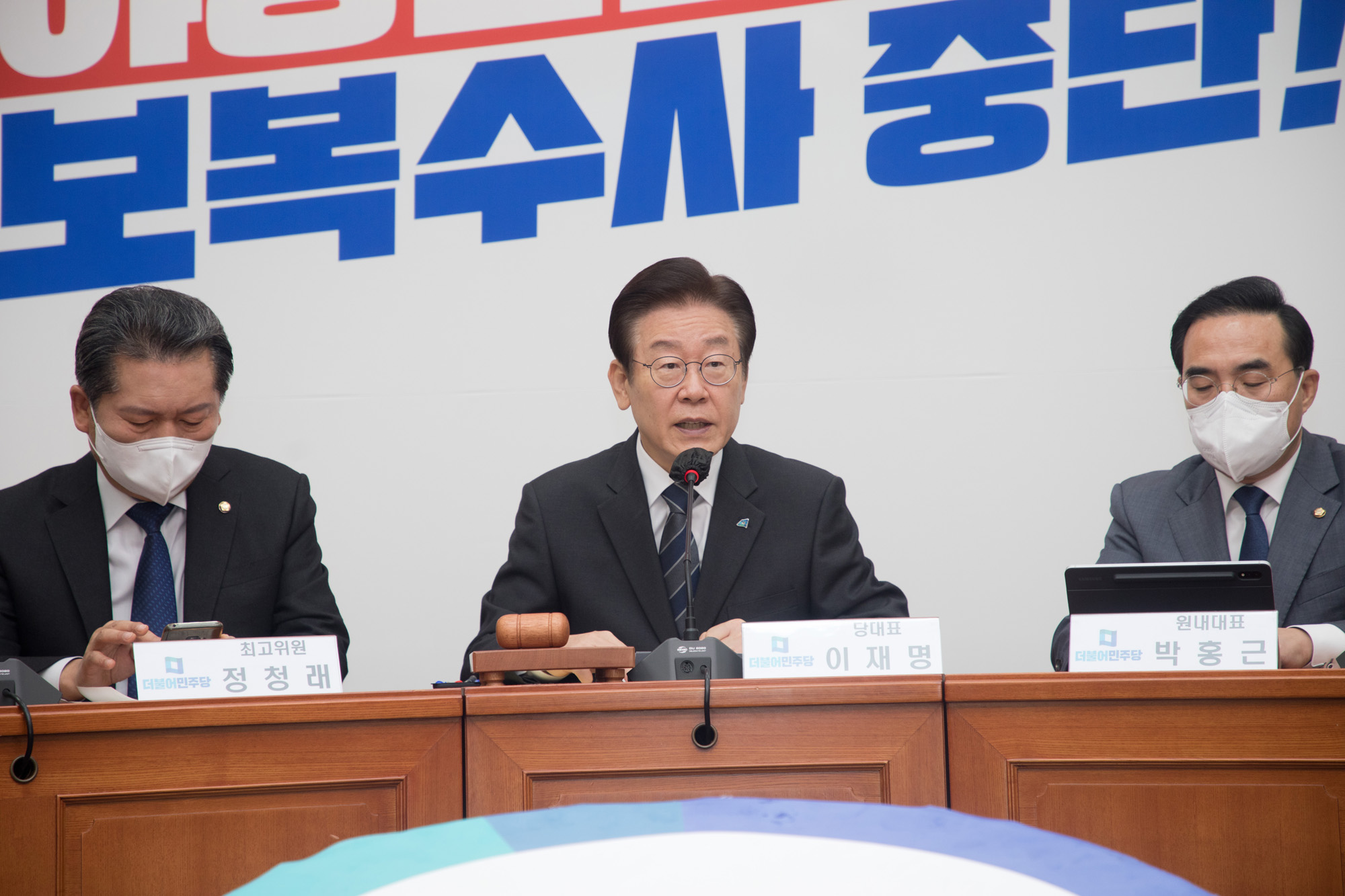 정치;더불어민주당;최고위원회의