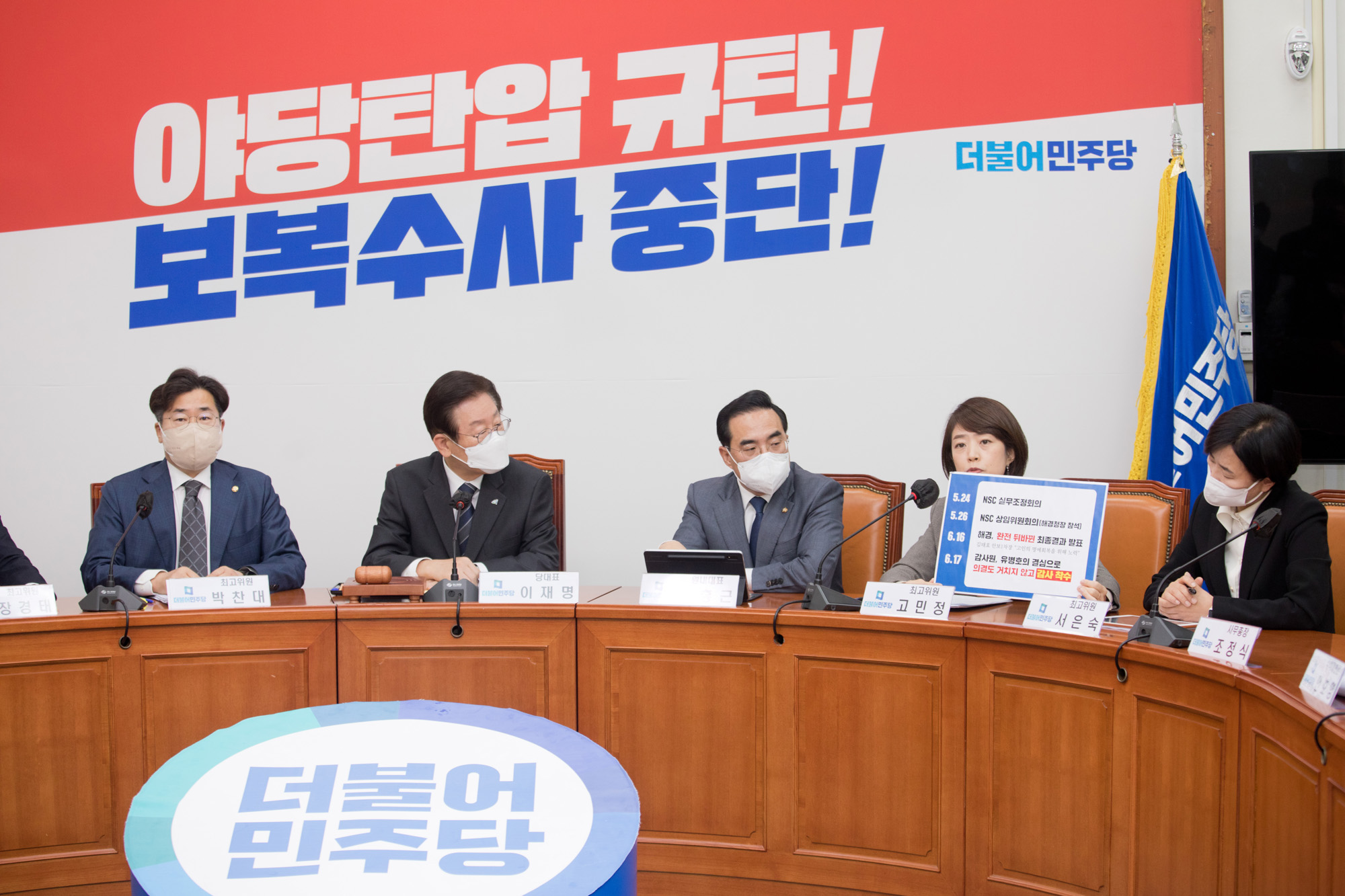 정치;더불어민주당;최고위원회의