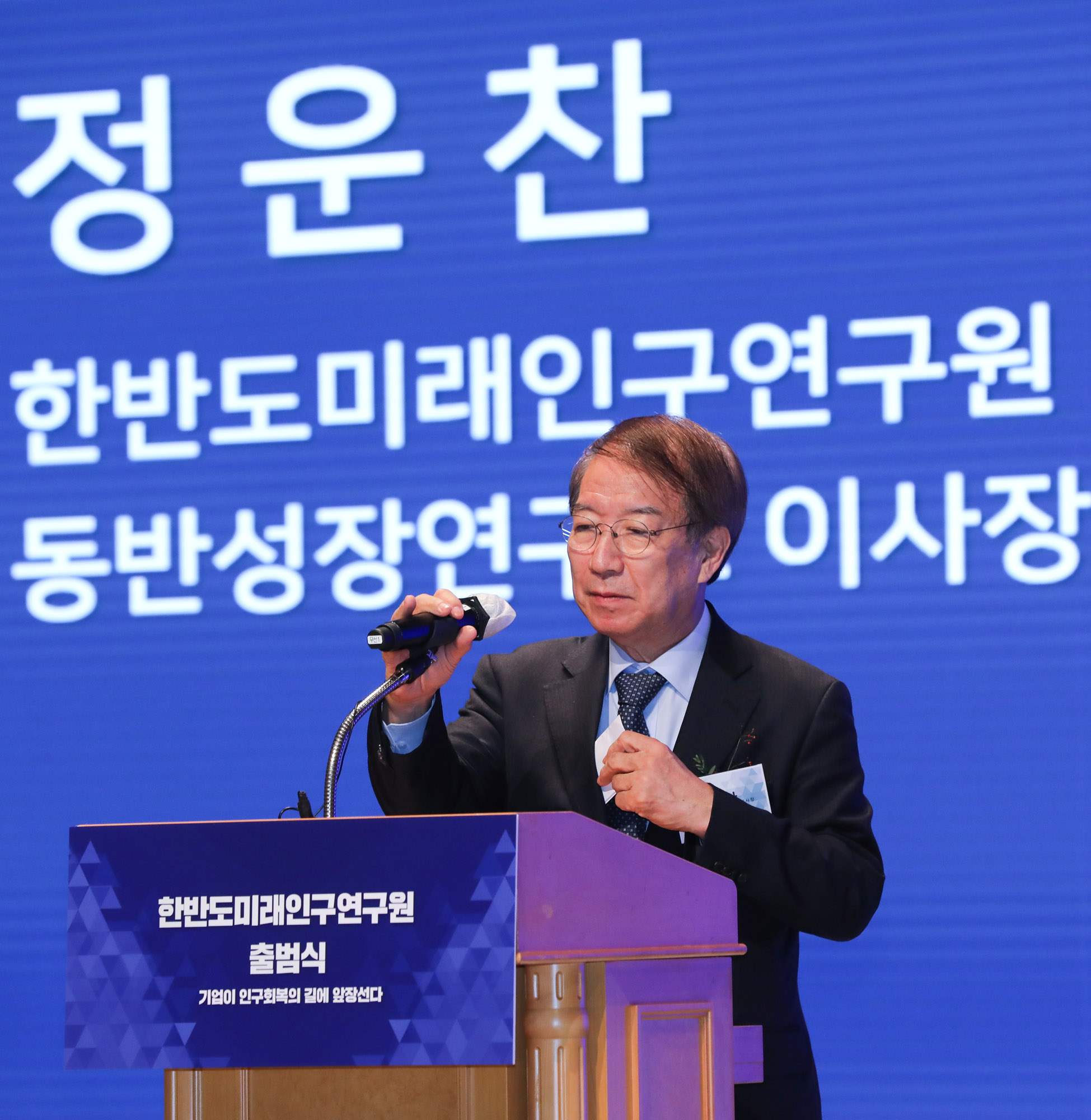 한반도미래인구연구원;미래인구연구원;미래인구연구원발대식;인구축소;인구감소