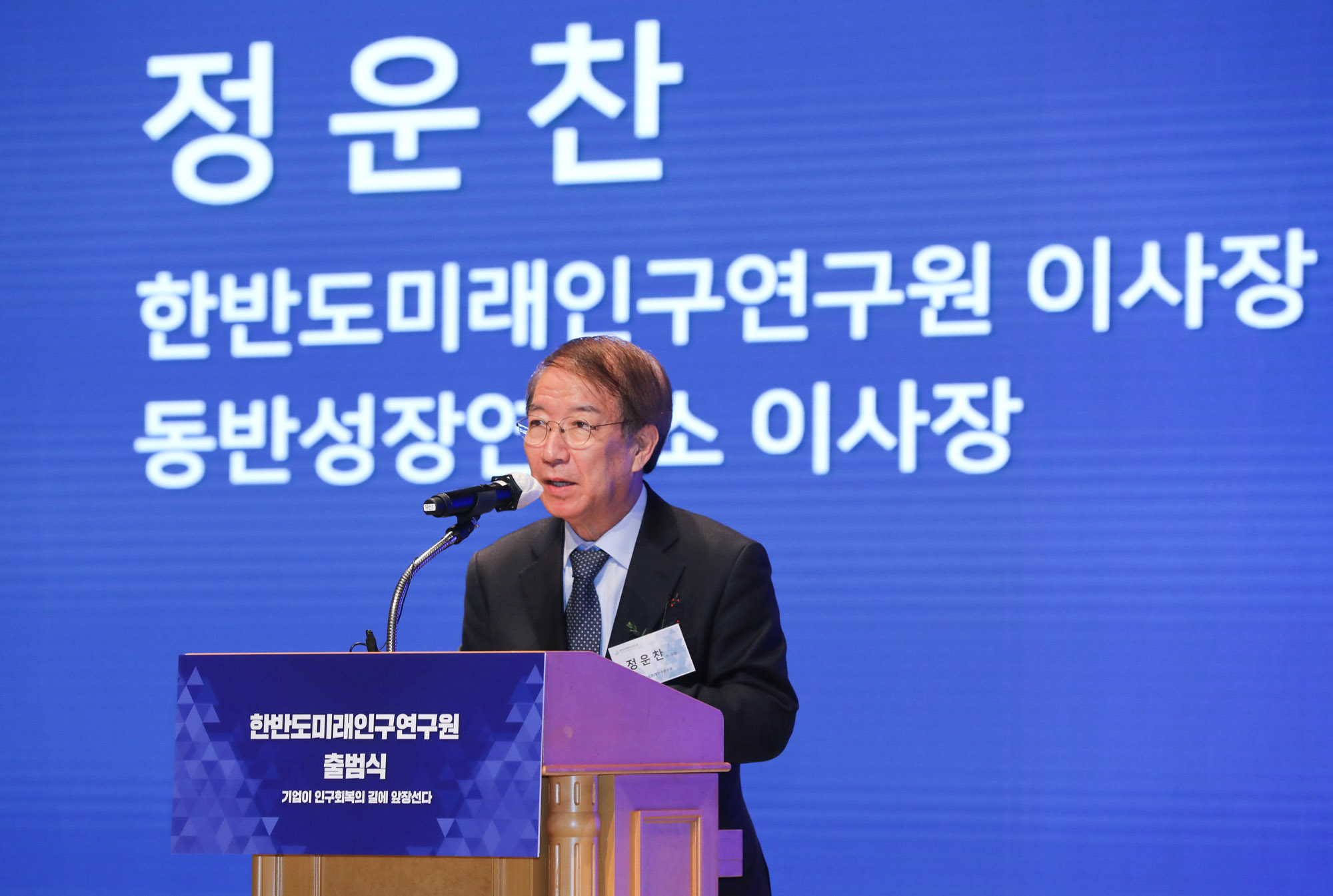 한반도미래인구연구원;미래인구연구원;미래인구연구원발대식;인구축소;인구감소