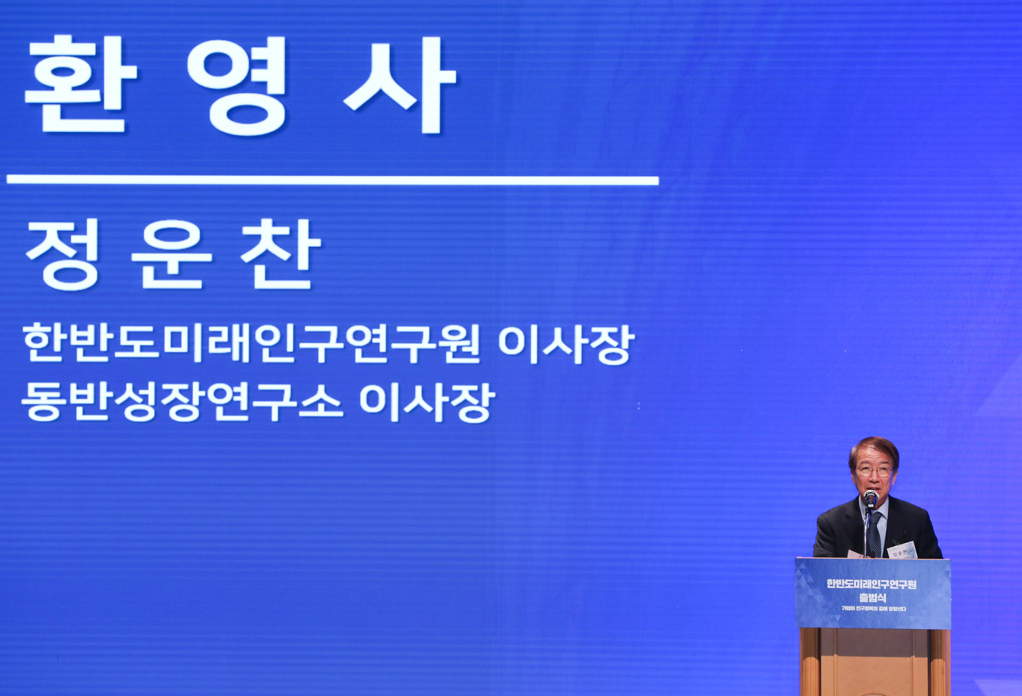 한반도미래인구연구원;미래인구연구원;미래인구연구원발대식;인구축소;인구감소