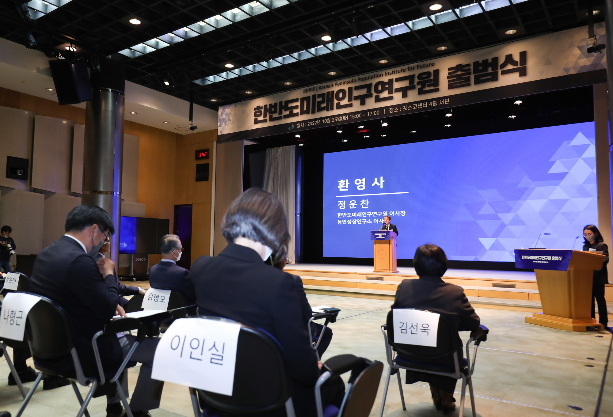 한반도미래인구연구원;미래인구연구원;미래인구연구원발대식;인구축소;인구감소