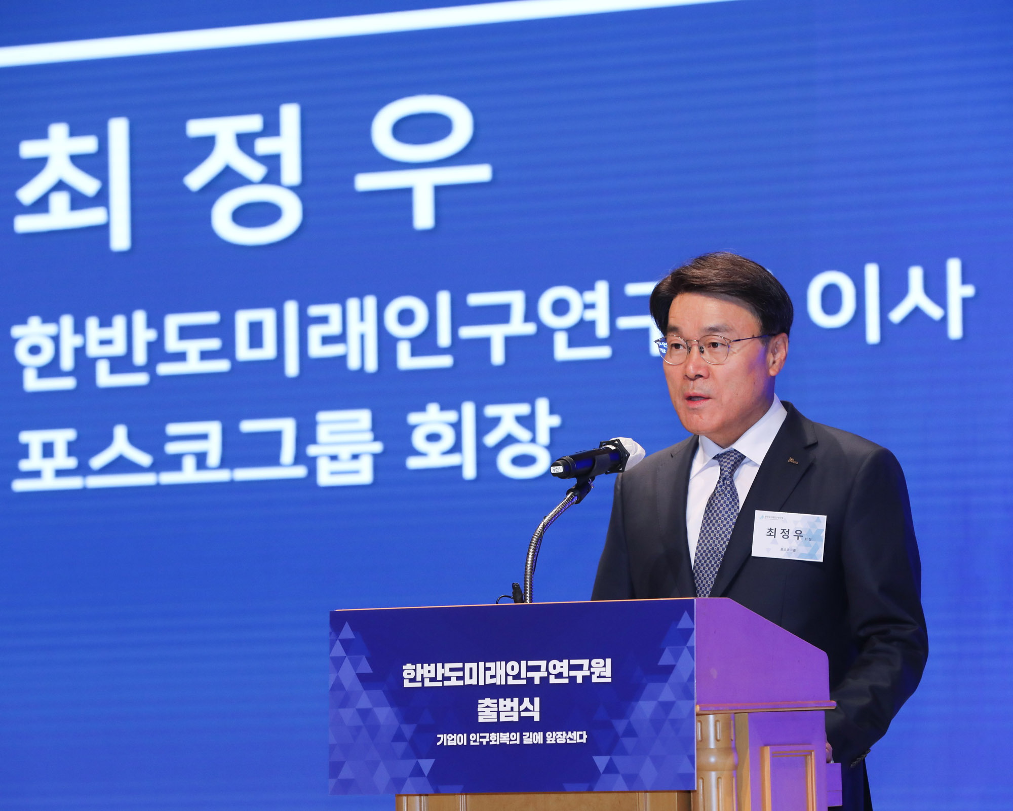 한반도미래인구연구원;미래인구연구원;미래인구연구원발대식;인구축소;인구감소