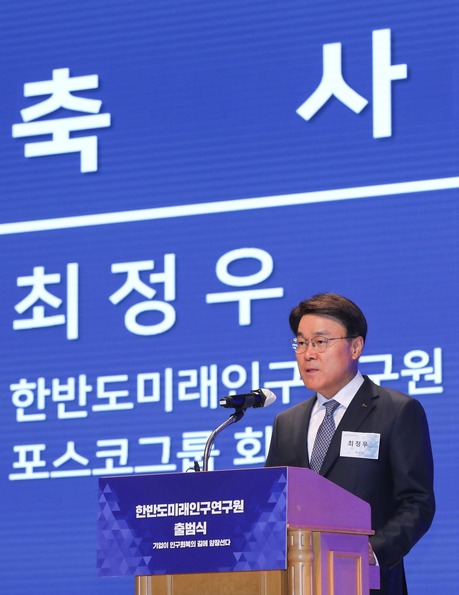 한반도미래인구연구원;미래인구연구원;미래인구연구원발대식;인구축소;인구감소