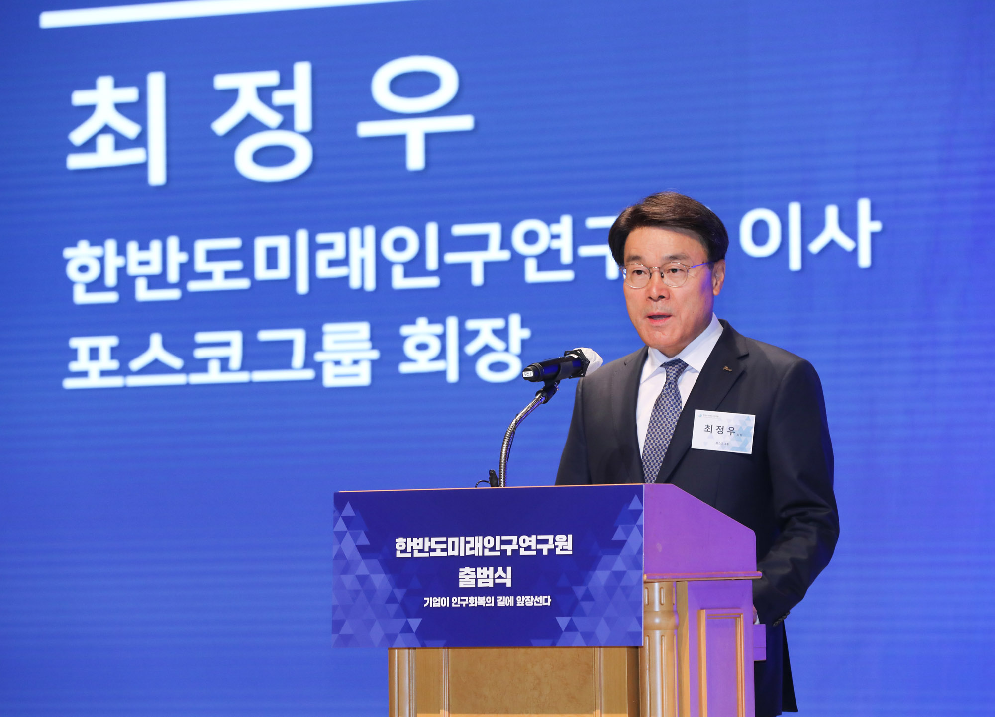 한반도미래인구연구원;미래인구연구원;미래인구연구원발대식;인구축소;인구감소