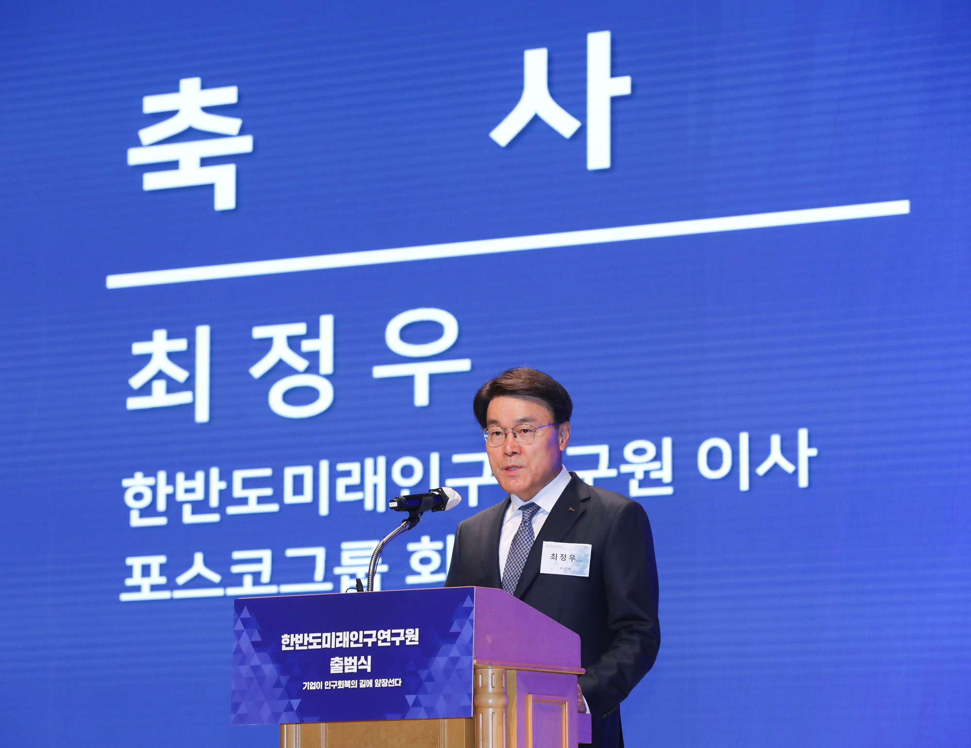 한반도미래인구연구원;미래인구연구원;미래인구연구원발대식;인구축소;인구감소