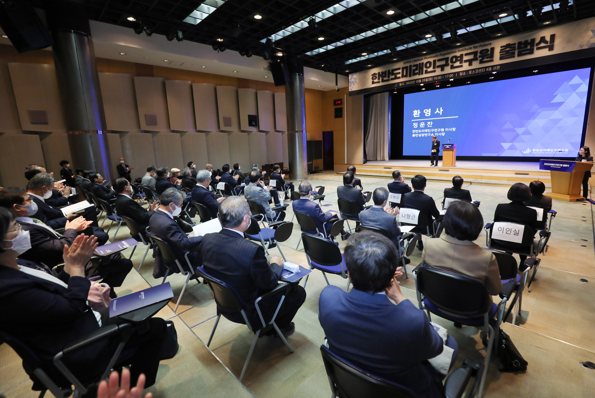 한반도미래인구연구원;미래인구연구원;미래인구연구원발대식;인구축소;인구감소