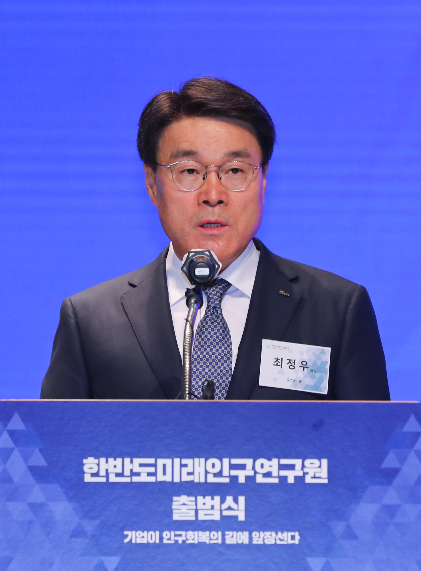 한반도미래인구연구원;미래인구연구원;미래인구연구원발대식;인구축소;인구감소