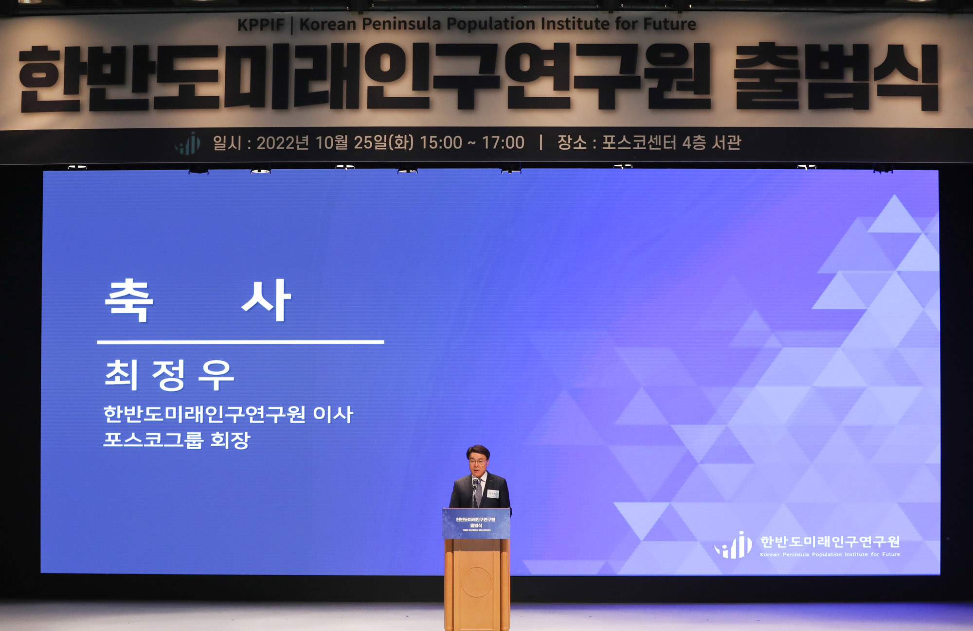 한반도미래인구연구원;미래인구연구원;미래인구연구원발대식;인구축소;인구감소