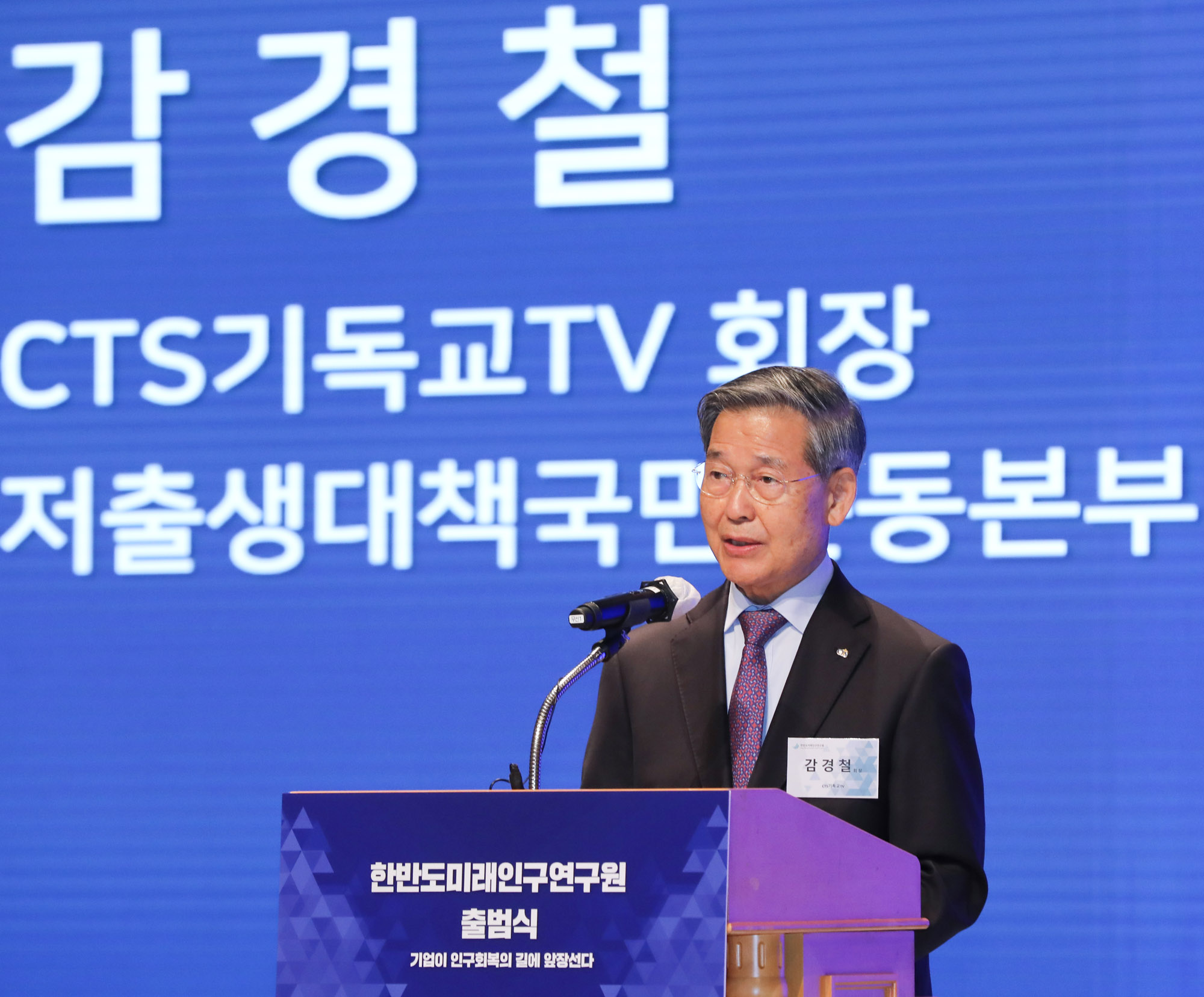 한반도미래인구연구원;미래인구연구원;미래인구연구원발대식;인구축소;인구감소