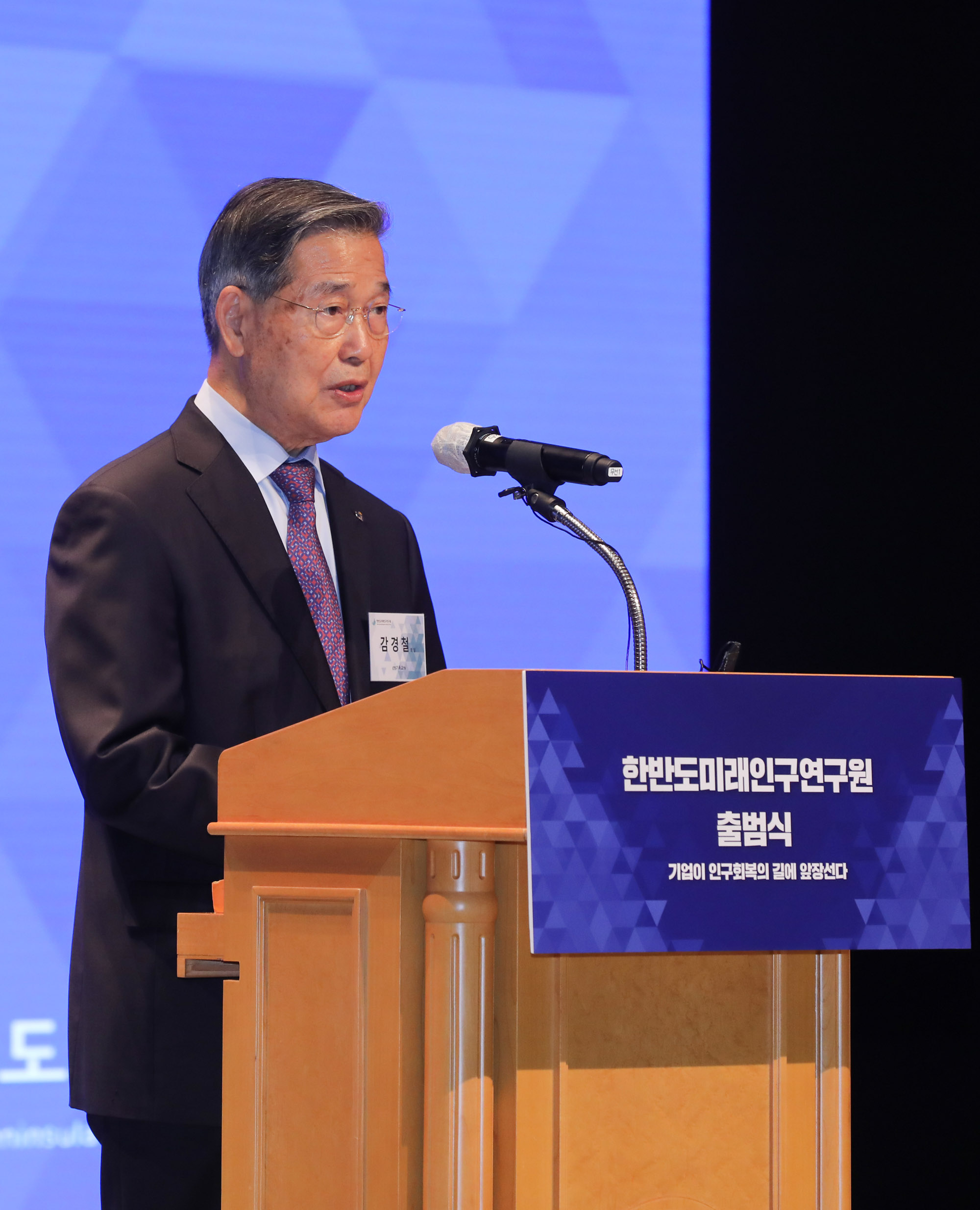 한반도미래인구연구원;미래인구연구원;미래인구연구원발대식;인구축소;인구감소