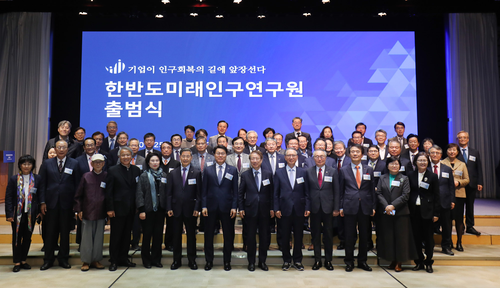 한반도미래인구연구원;미래인구연구원;미래인구연구원발대식;인구축소;인구감소