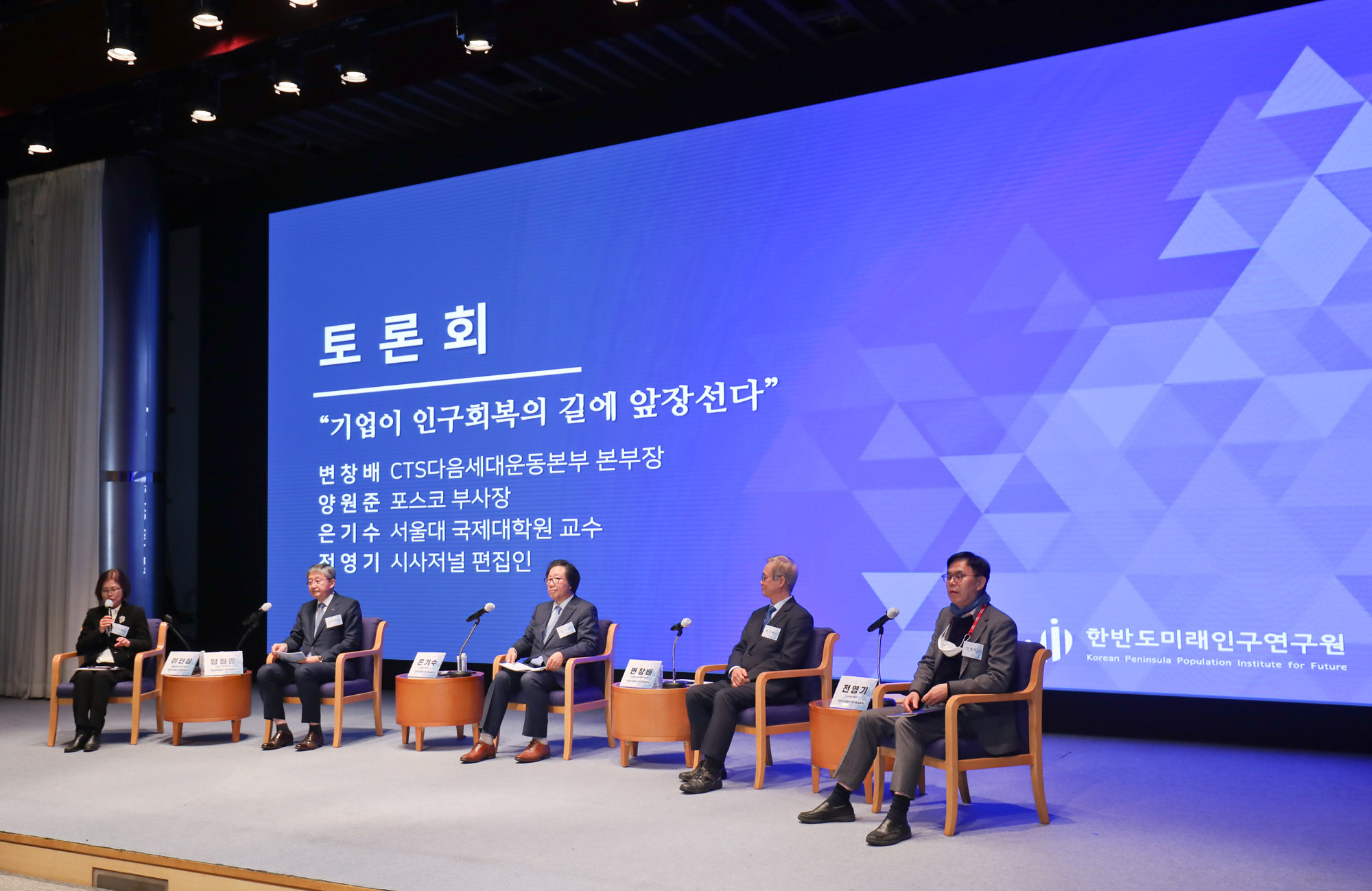 한반도미래인구연구원;미래인구연구원;미래인구연구원발대식;인구축소;인구감소