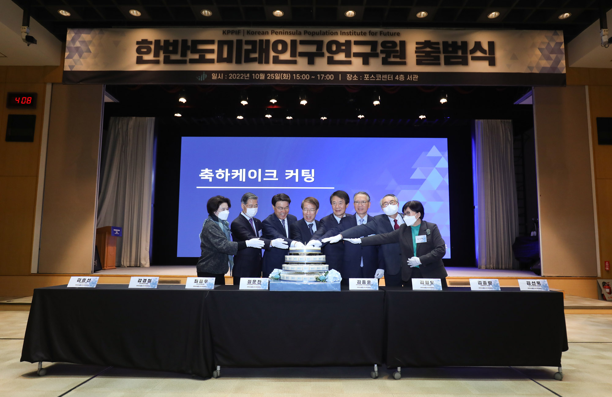 한반도미래인구연구원;미래인구연구원;미래인구연구원발대식;인구축소;인구감소