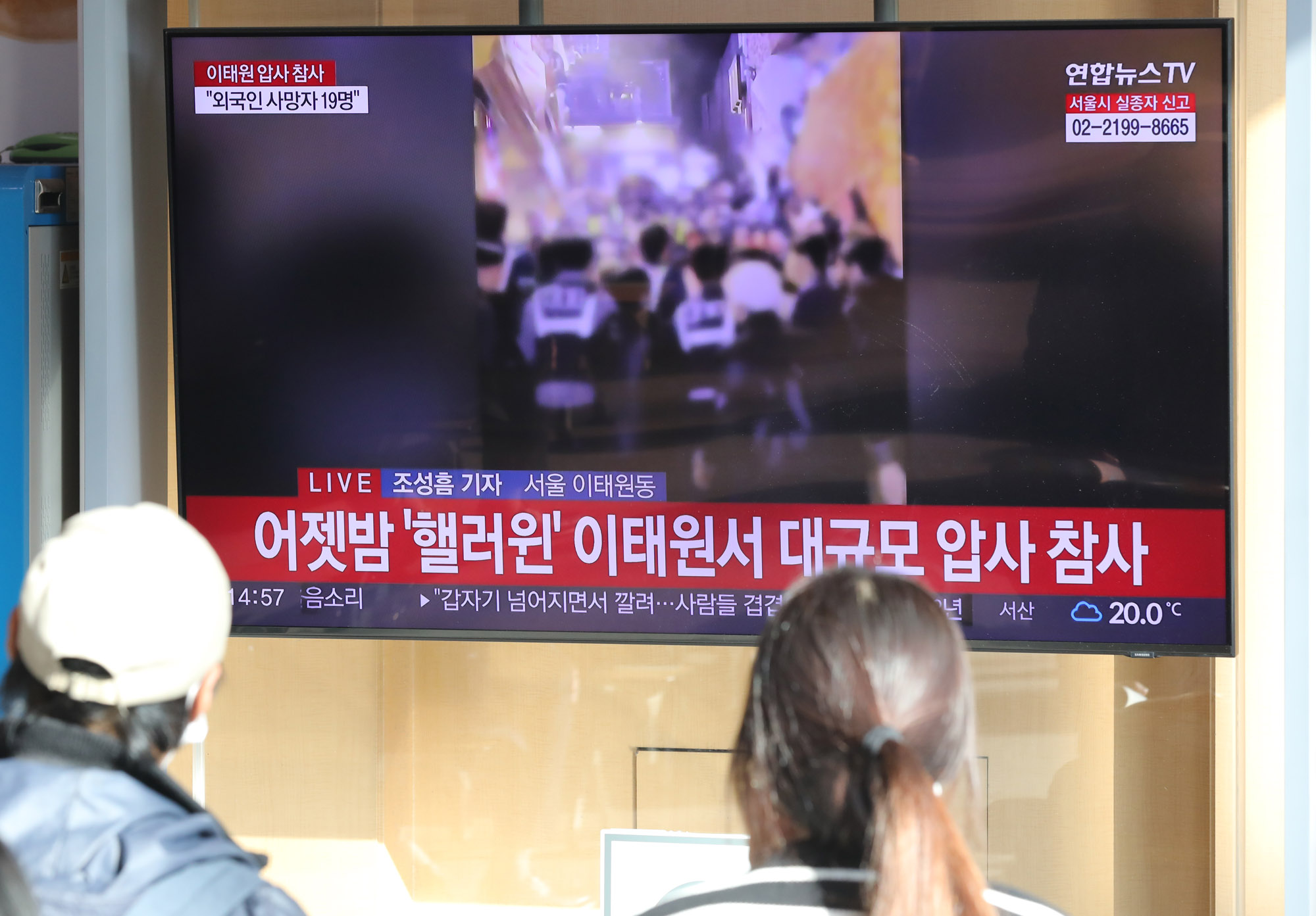 이태원참사;태극기;근조기;핼러윈;할로윈;정부청사태극기