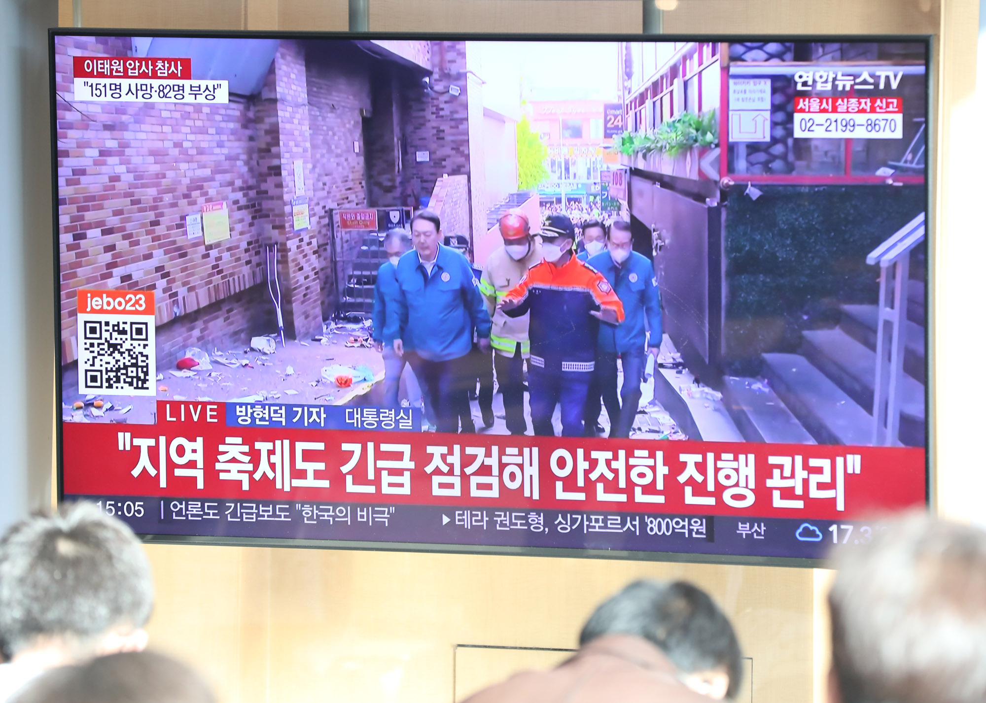 이태원참사;태극기;근조기;핼러윈;할로윈;정부청사태극기