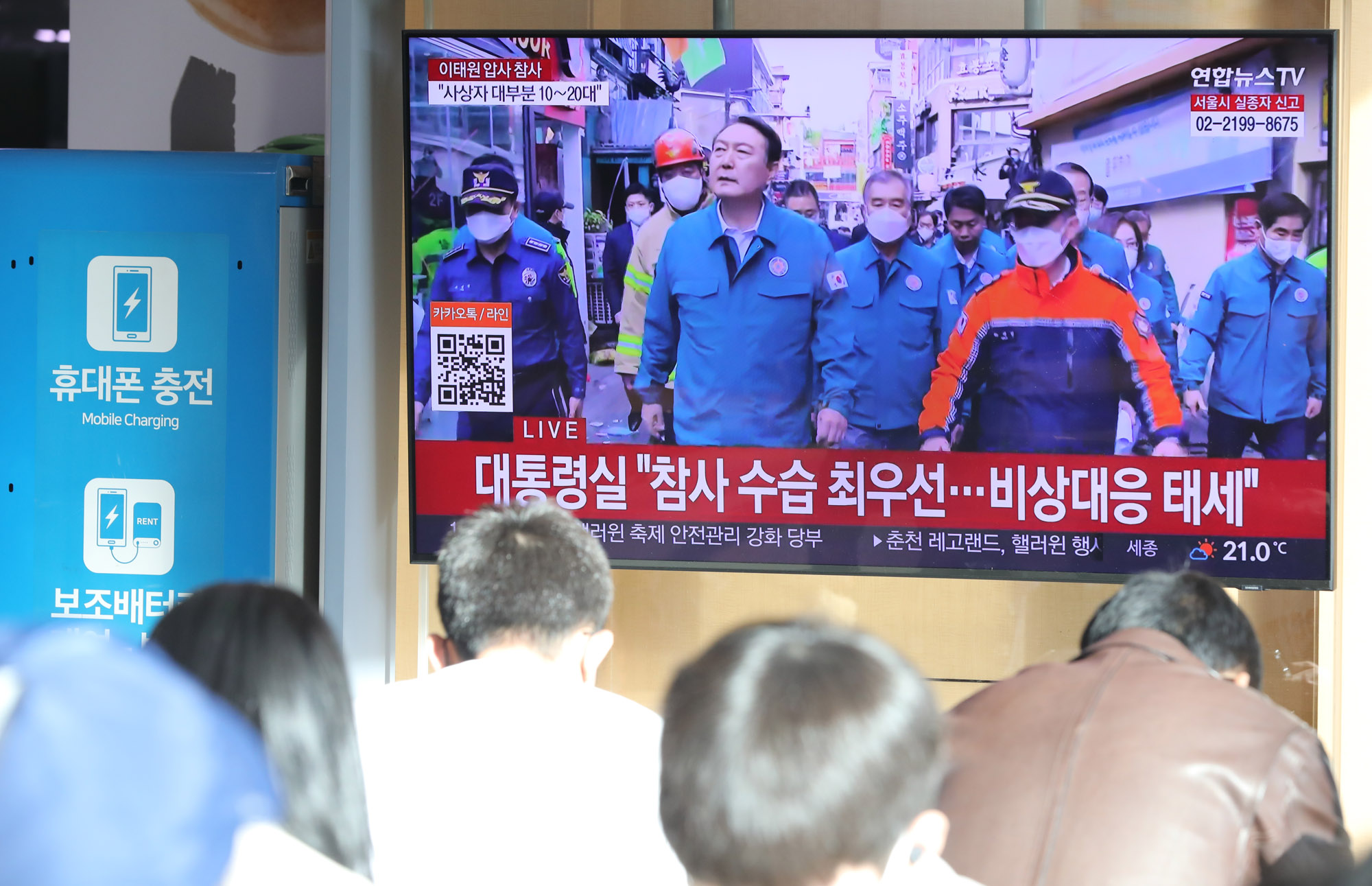 이태원참사;태극기;근조기;핼러윈;할로윈;정부청사태극기