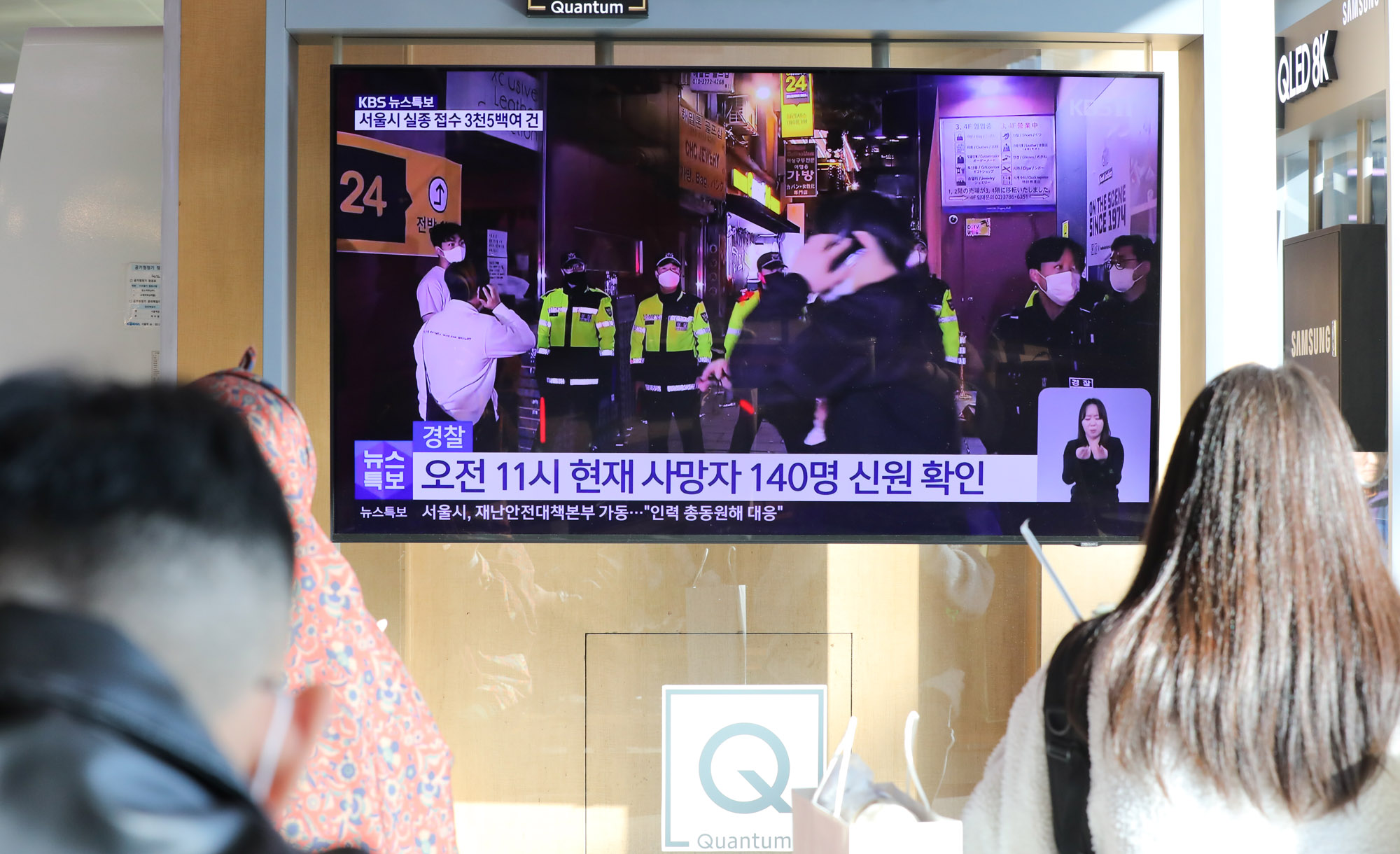 이태원참사;태극기;근조기;핼러윈;할로윈;정부청사태극기