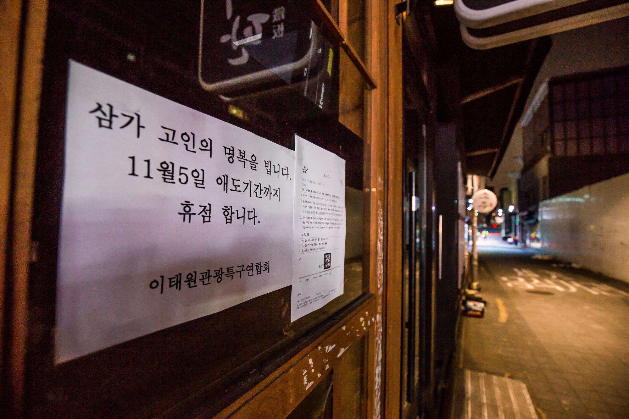 사회;사건사고;사망사고;핼러윈인파압사사고;할로윈인파압사사고;이태원인파압사사고;이태원참사추모공간;이태원참사