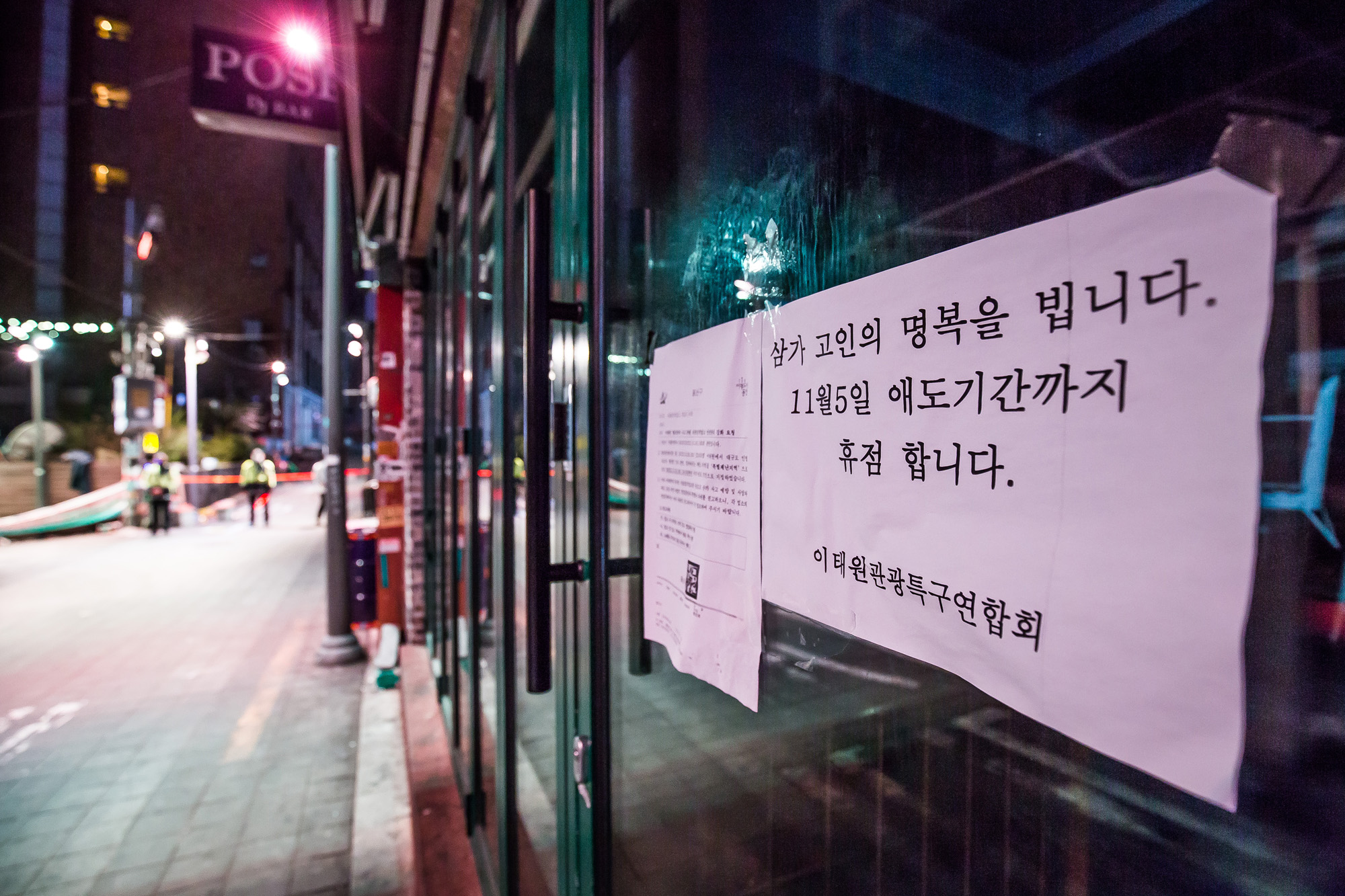 사회;사건사고;사망사고;핼러윈인파압사사고;할로윈인파압사사고;이태원인파압사사고;이태원참사추모공간;이태원참사