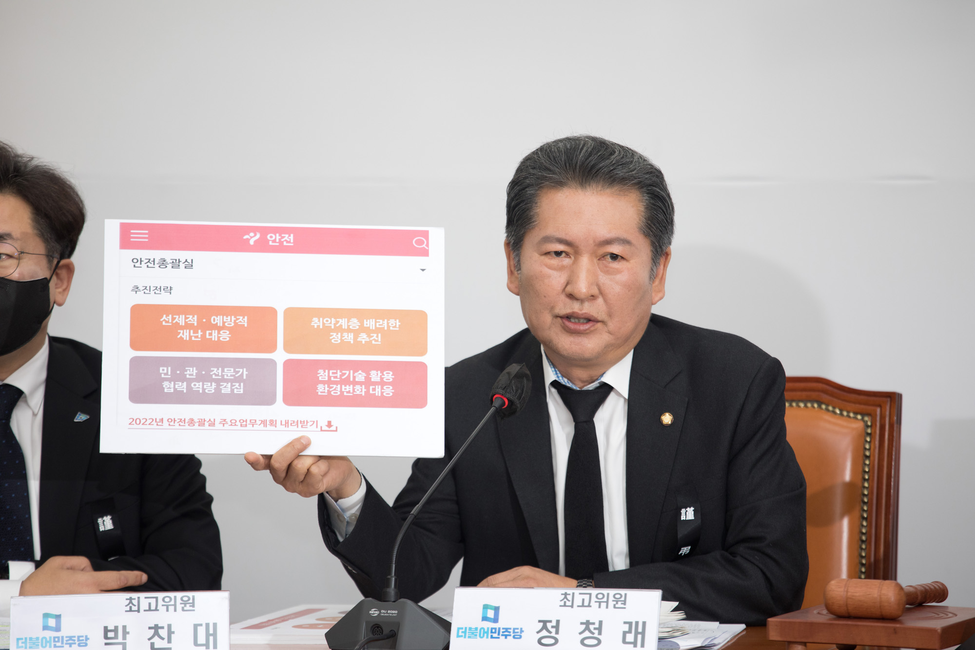 정치;더불어민주당;최고위원회의