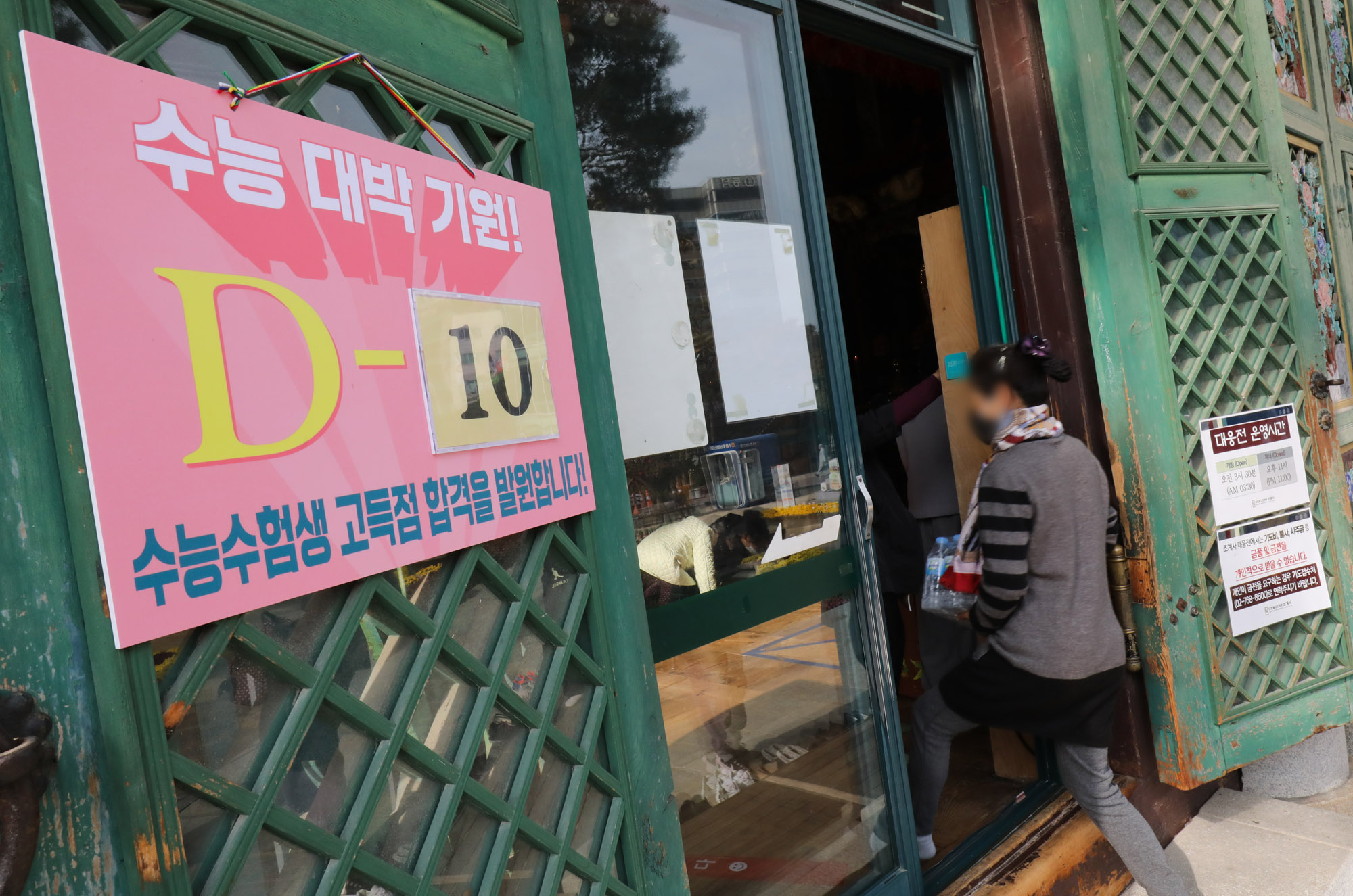 대학수학능력시험;수능;수능합격;수능기원;학부모