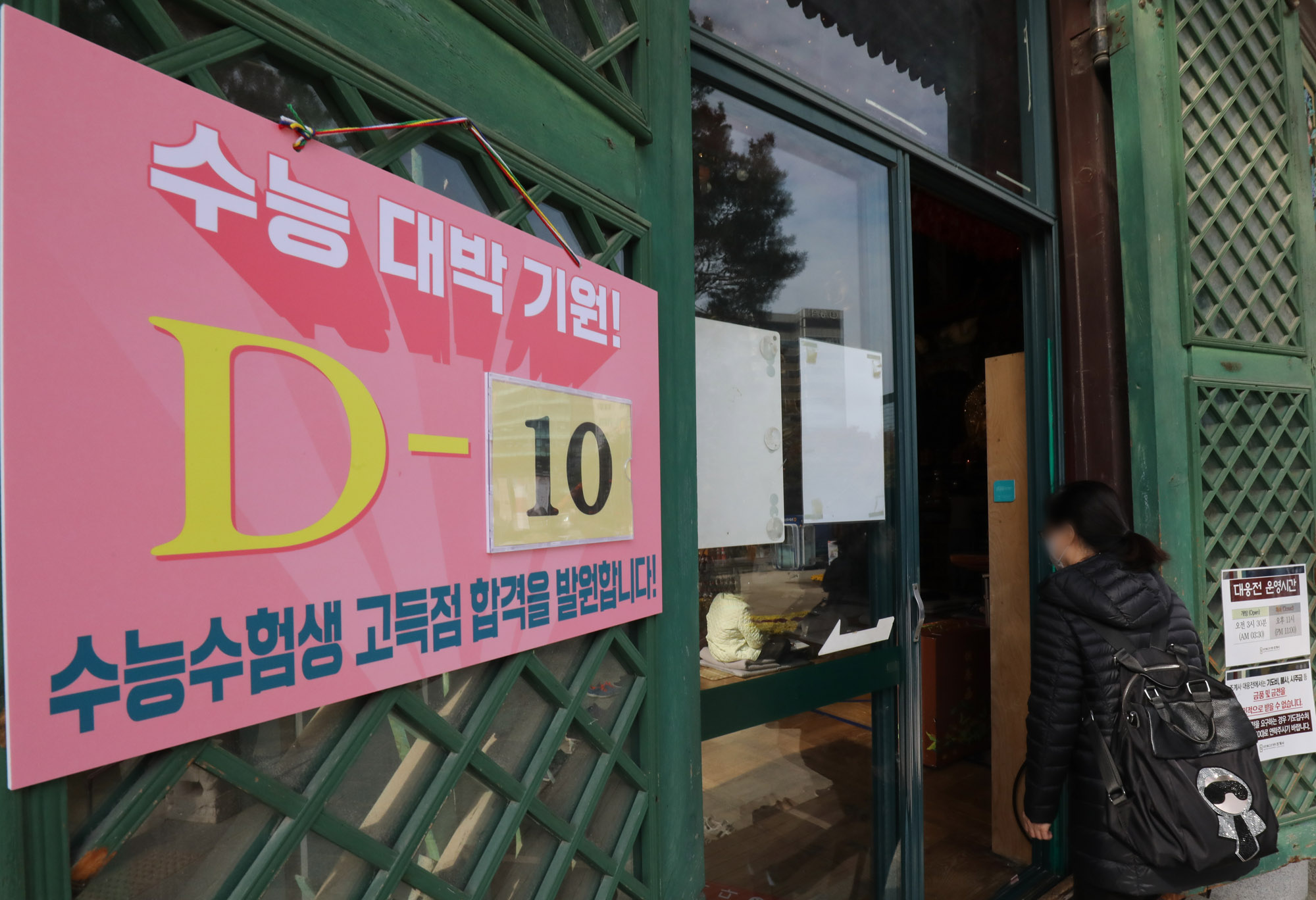 대학수학능력시험;수능;수능합격;수능기원;학부모